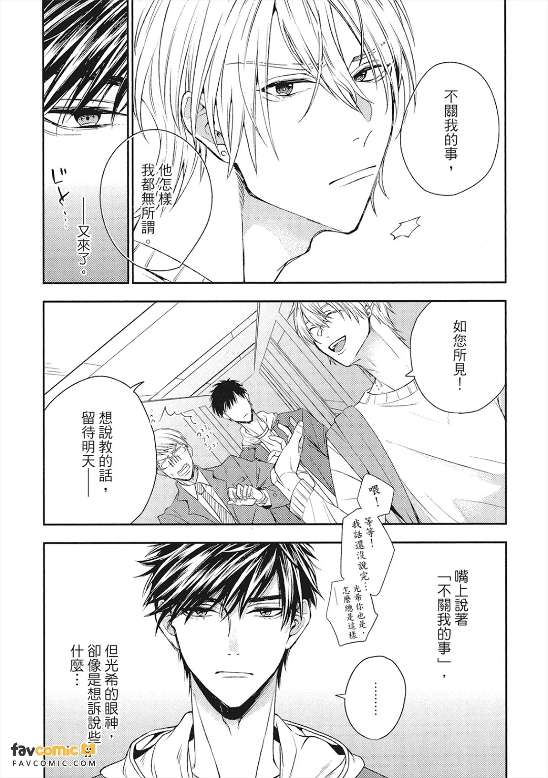 Shinme no Futari︱如新芽萌生的情感 page 8 full