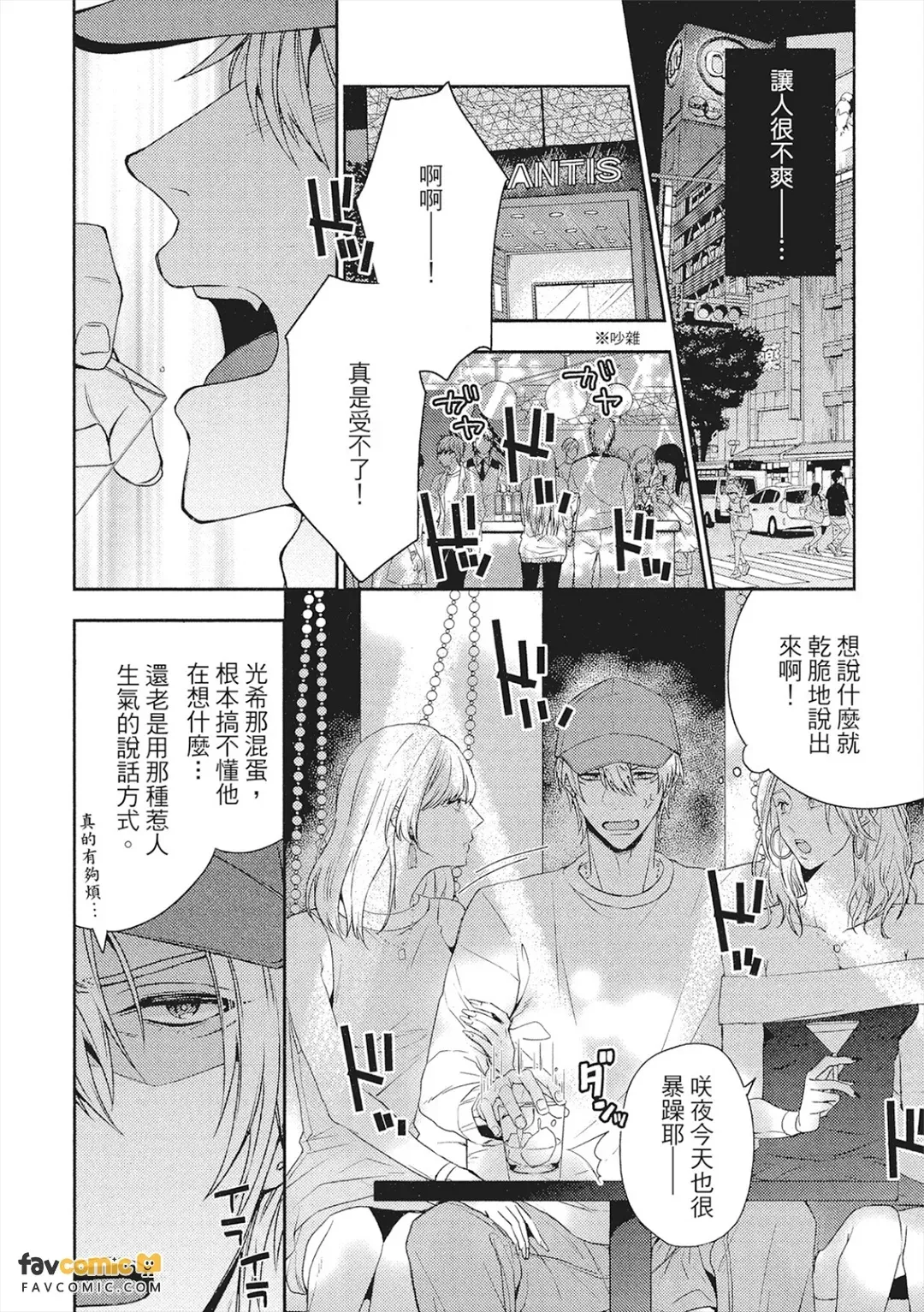Shinme no Futari︱如新芽萌生的情感 page 9 full