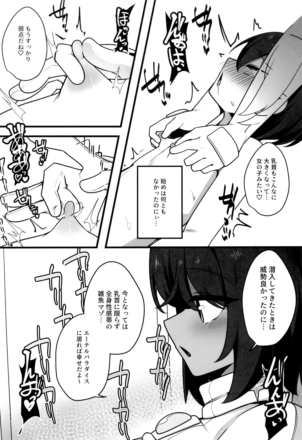 Hogo Sakusei page 6 full