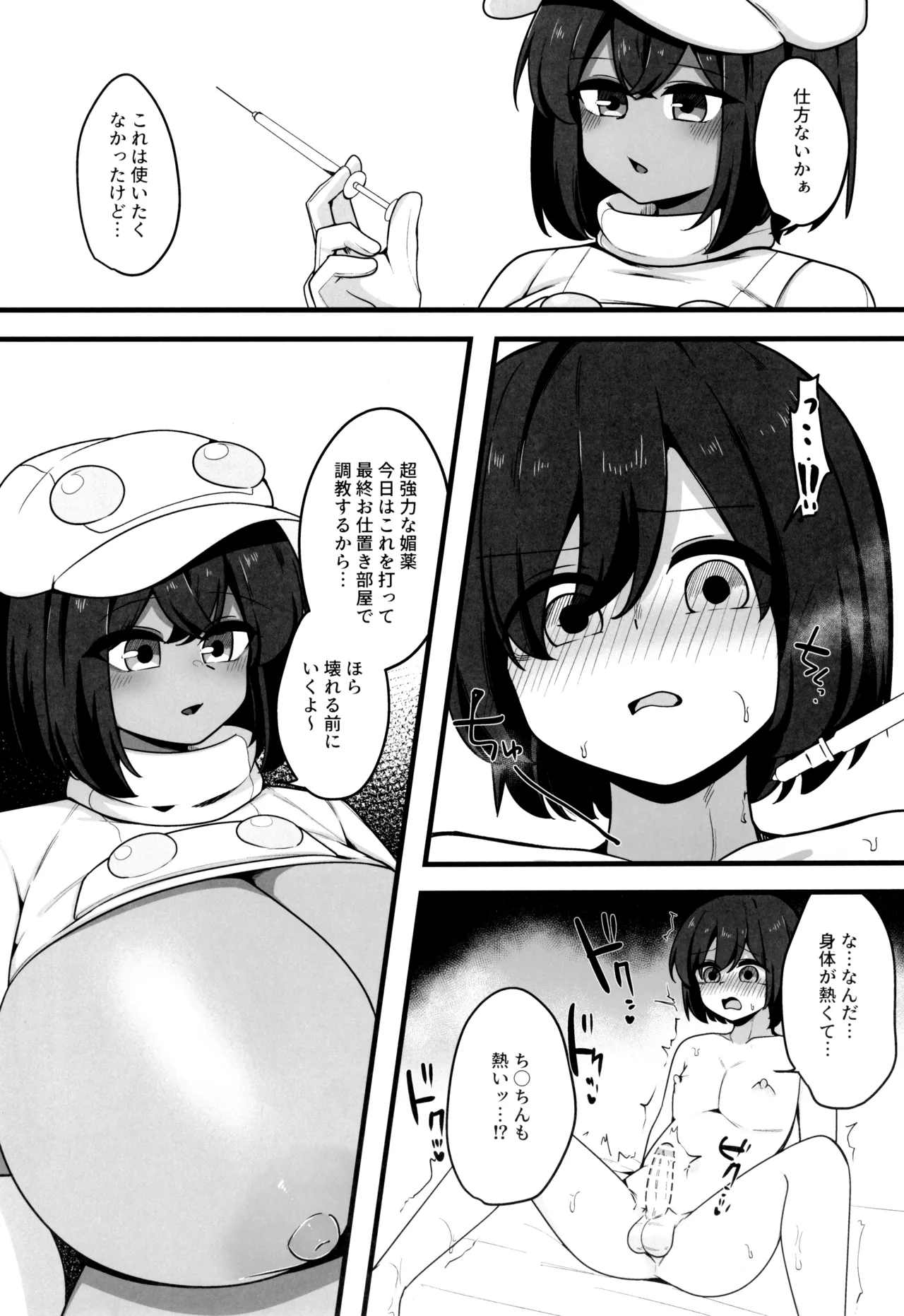 Hogo Sakusei page 8 full