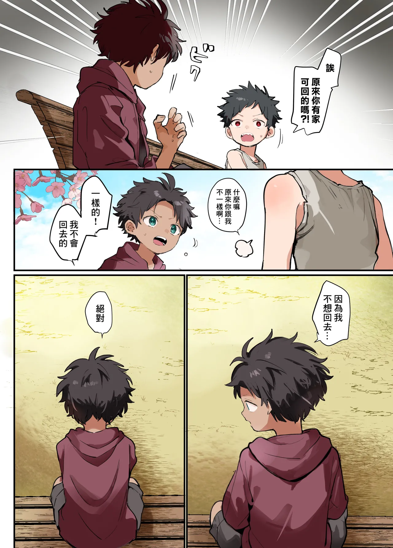 一個春日的故事 page 10 full