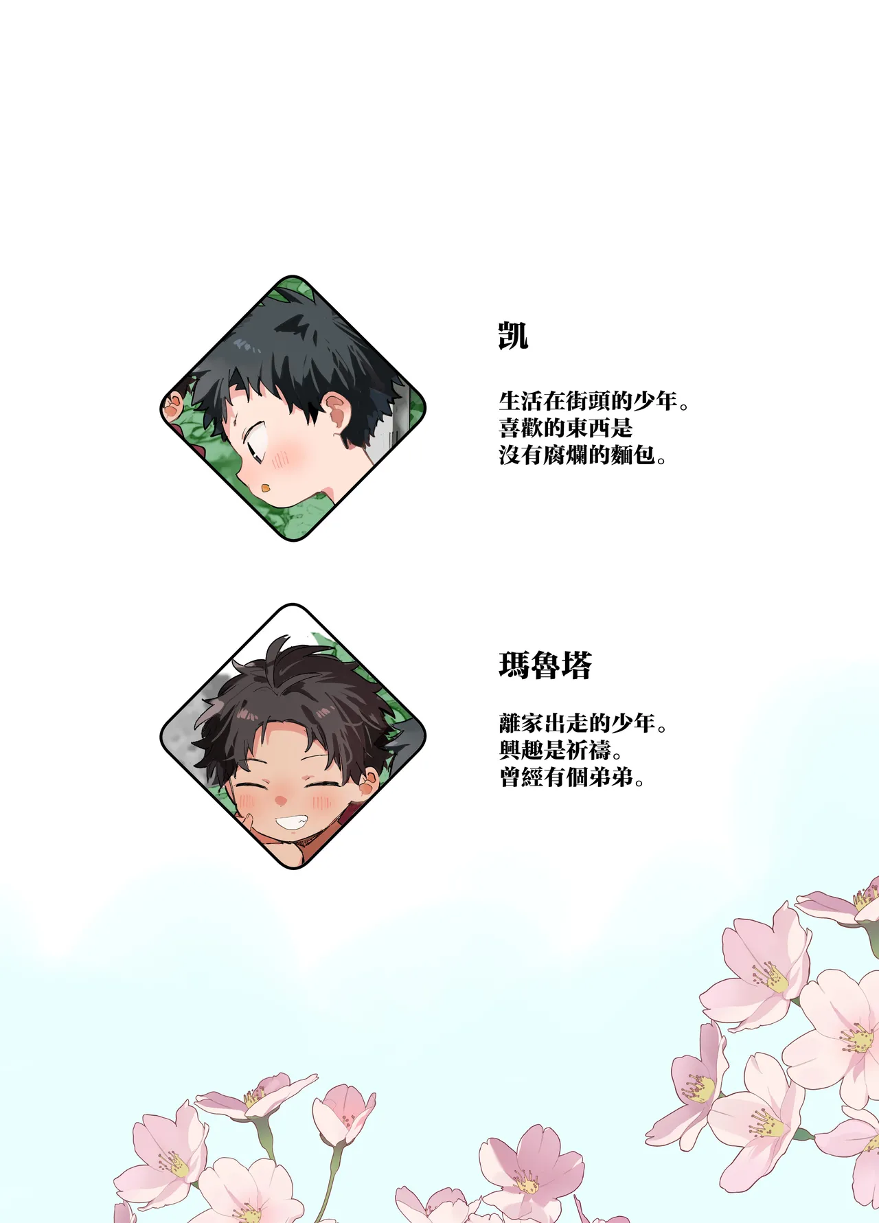 一個春日的故事 page 2 full