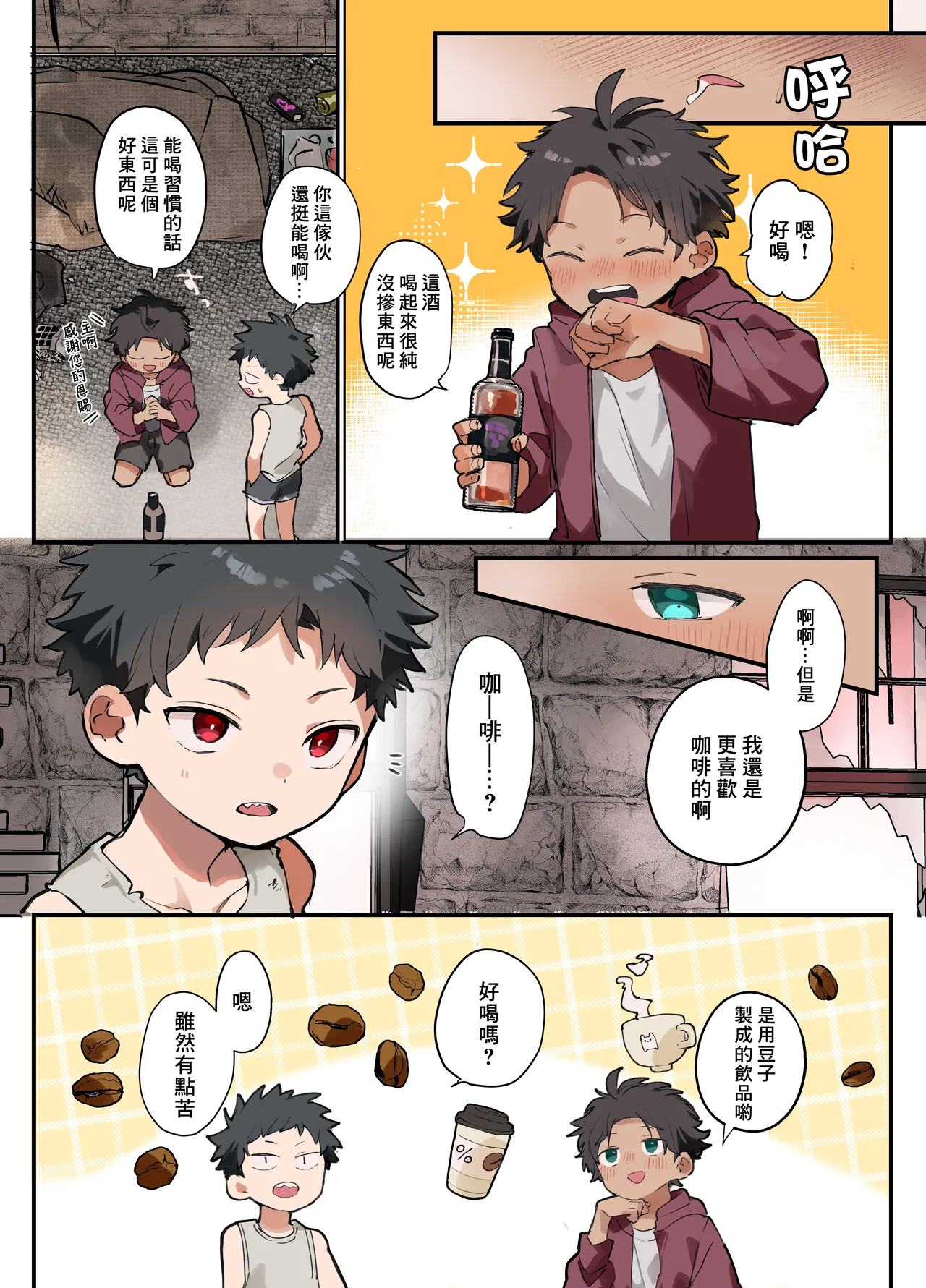 一個春日的故事 page 4 full