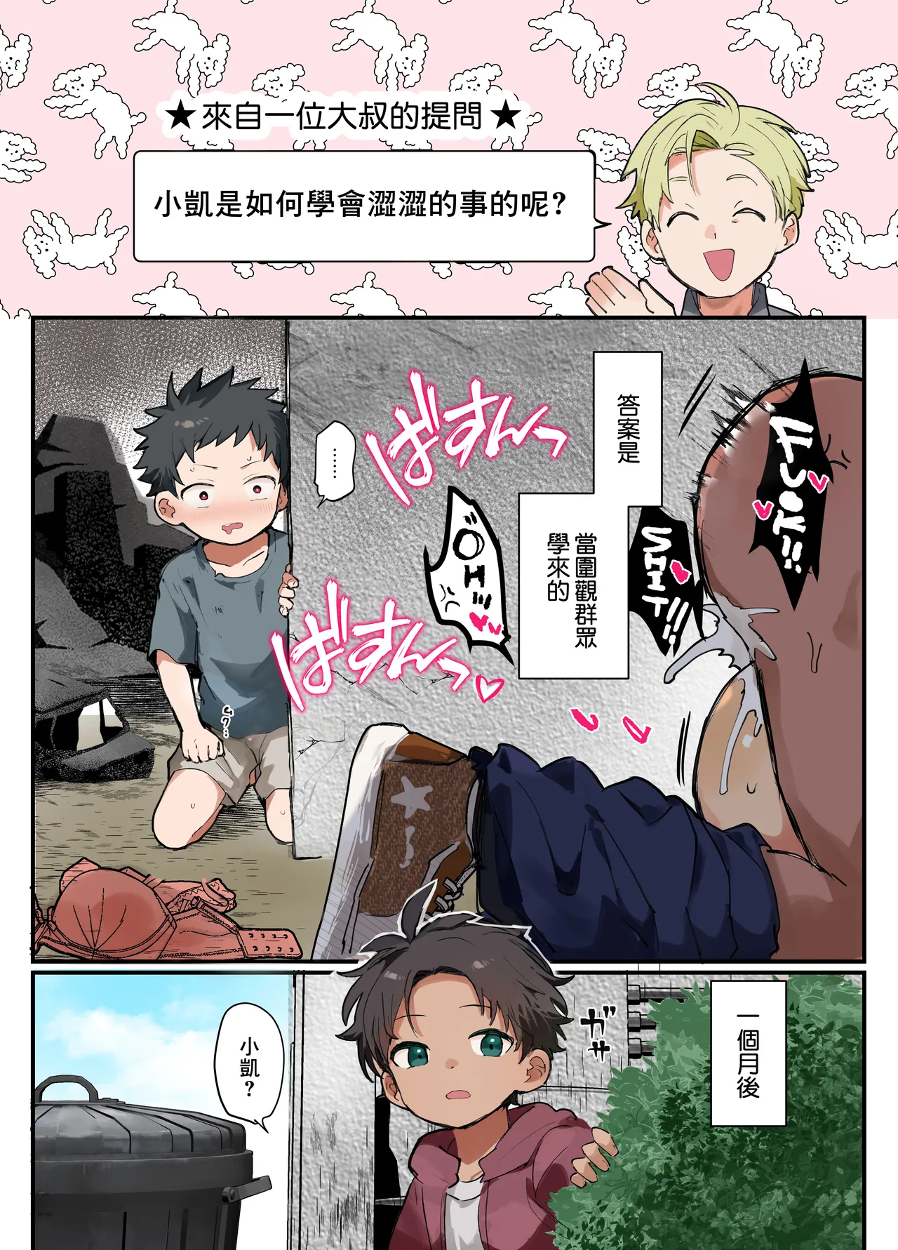 一個春日的故事 page 6 full