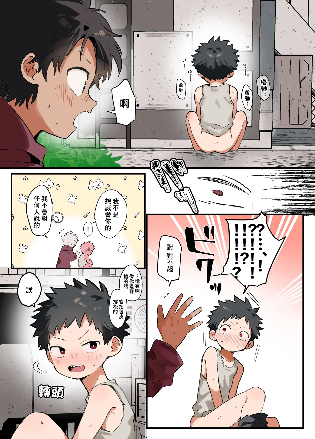 一個春日的故事 page 7 full