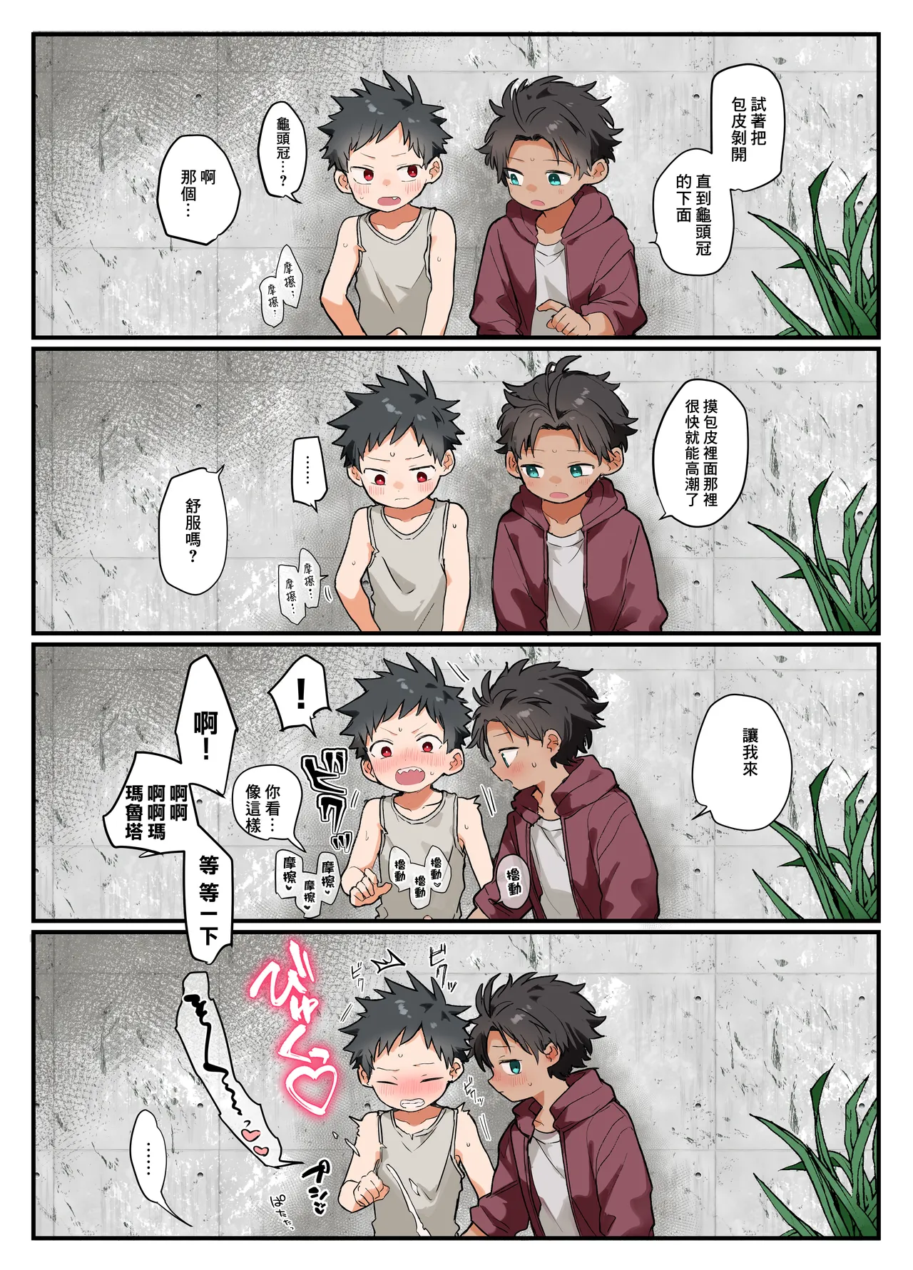 一個春日的故事 page 8 full