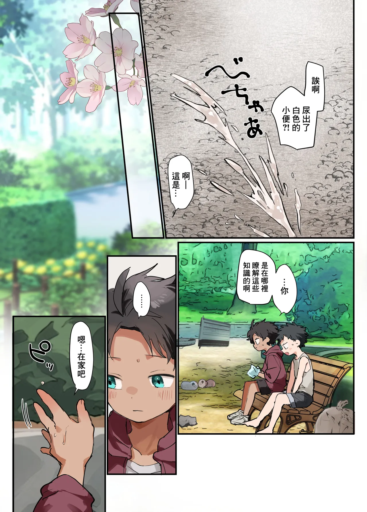 一個春日的故事 page 9 full