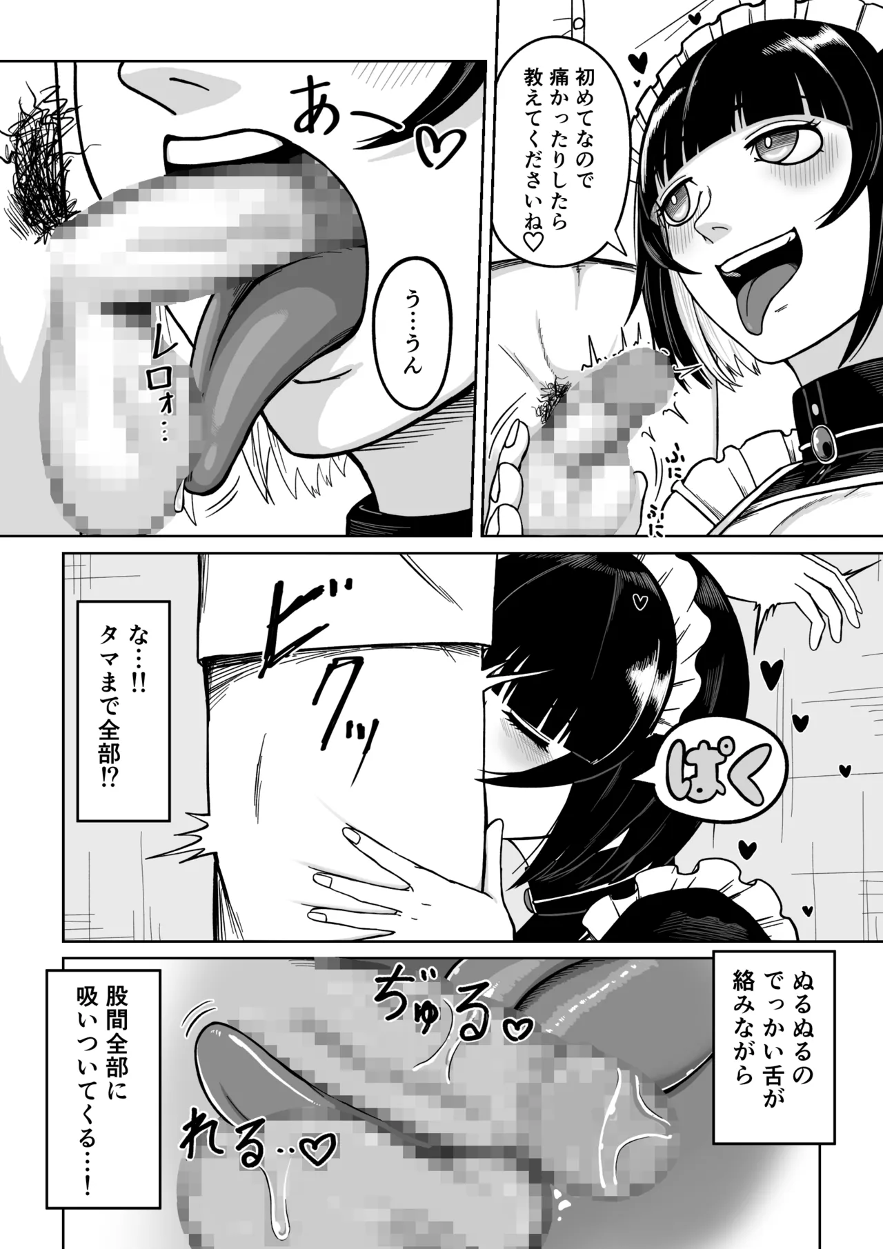 でかでかメイドに愛される！ page 8 full