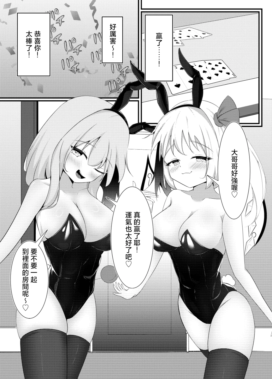 Banyī no oshigoto | 兔女郎的任務 page 8 full