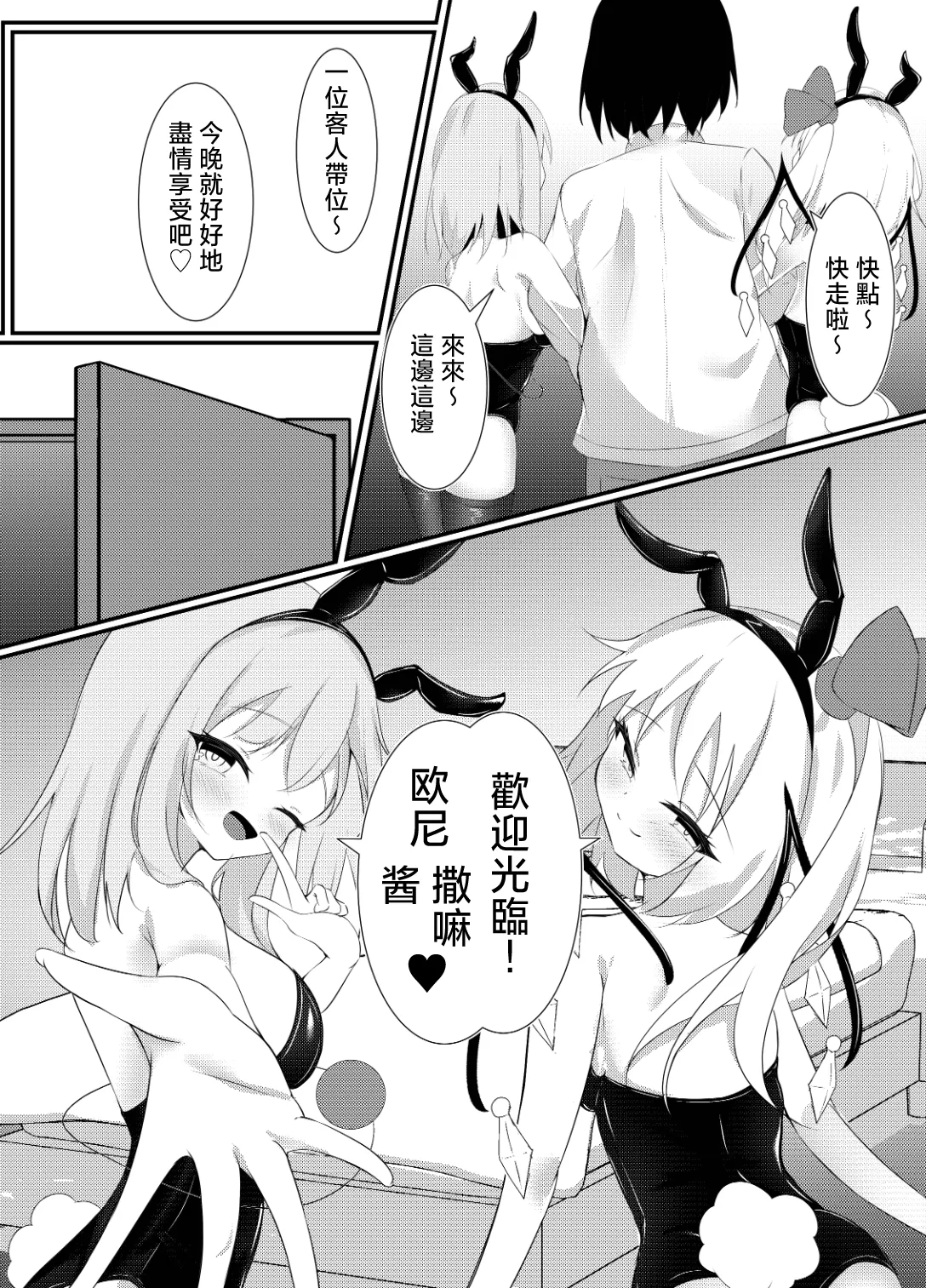 Banyī no oshigoto | 兔女郎的任務 page 9 full