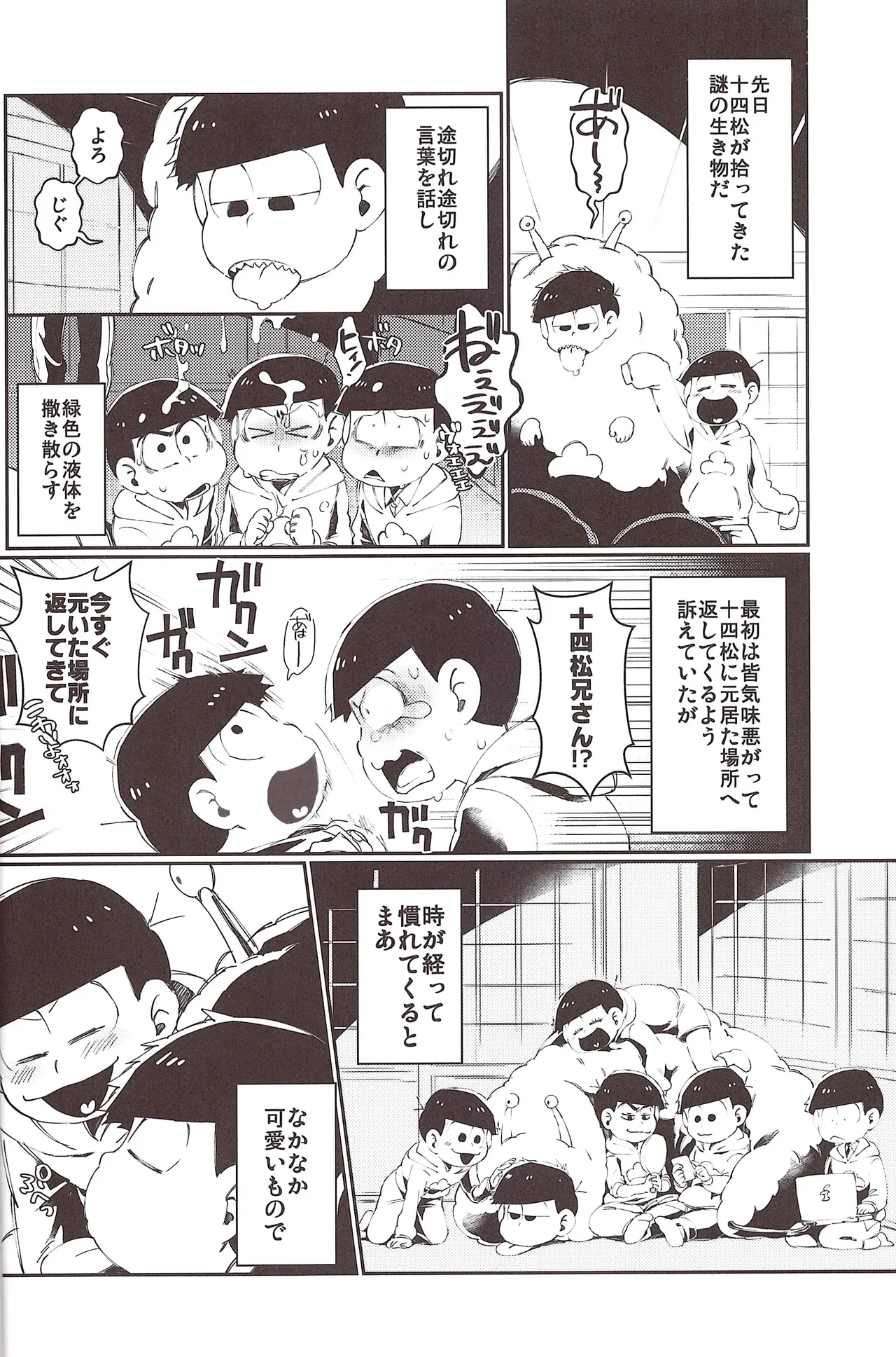 Utsumatsu 5 page 6 full