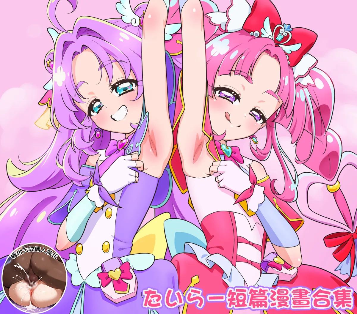 Star Detective Precure Manga page 1 full
