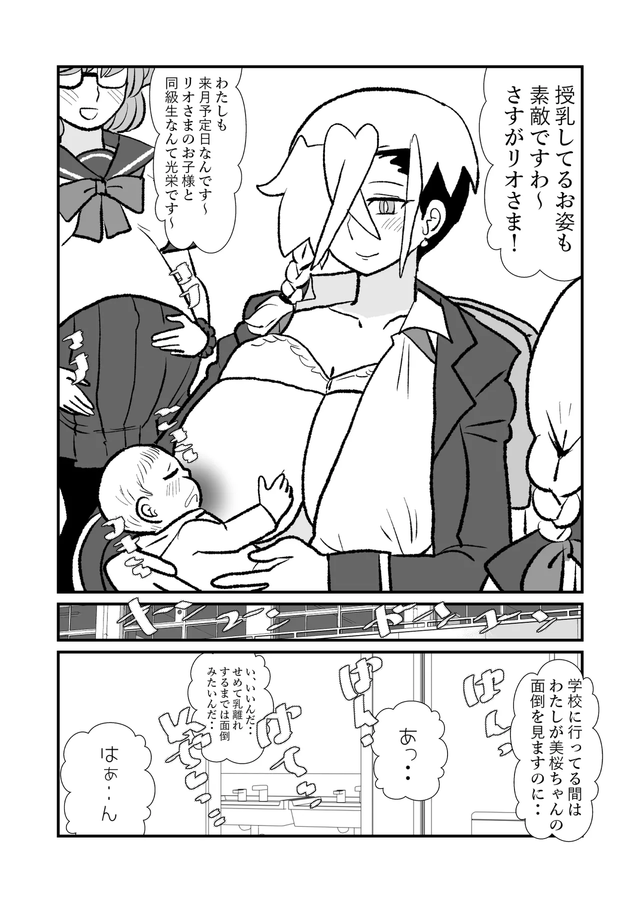 王子♀が姫♂の赤ちゃん産んじゃう話♡♡2子めっ page 4 full