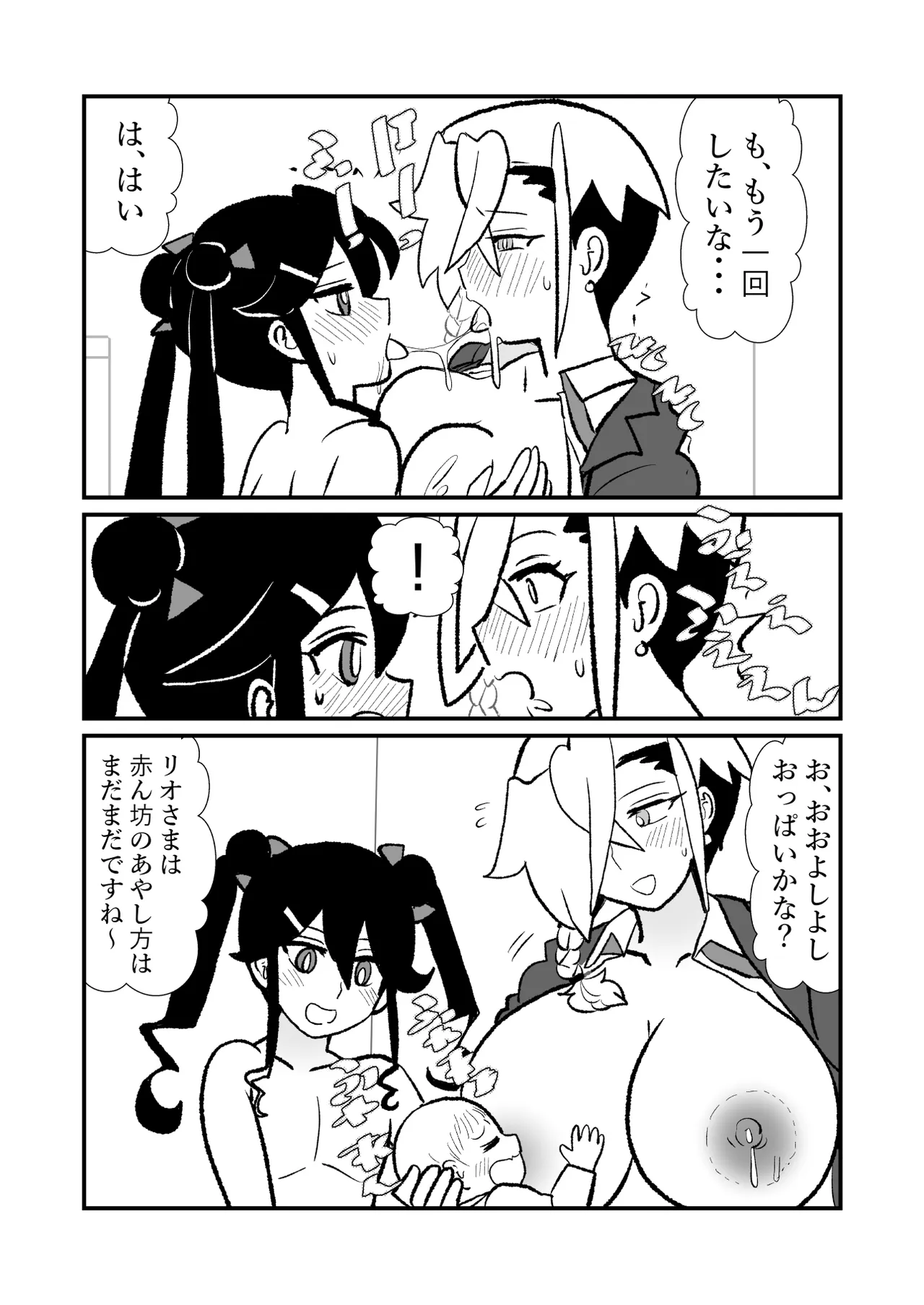 王子♀が姫♂の赤ちゃん産んじゃう話♡♡2子めっ page 7 full