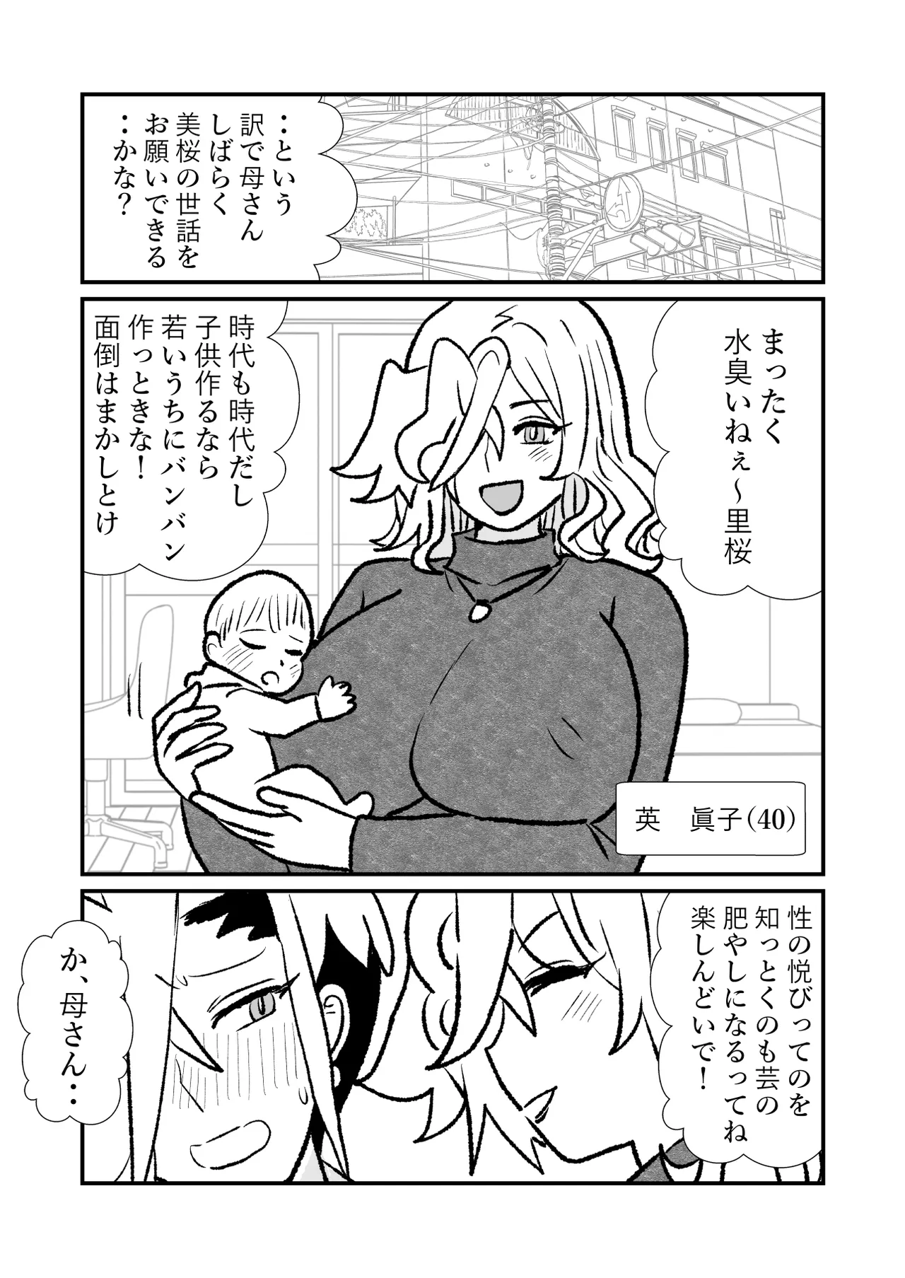 王子♀が姫♂の赤ちゃん産んじゃう話♡♡2子めっ page 8 full