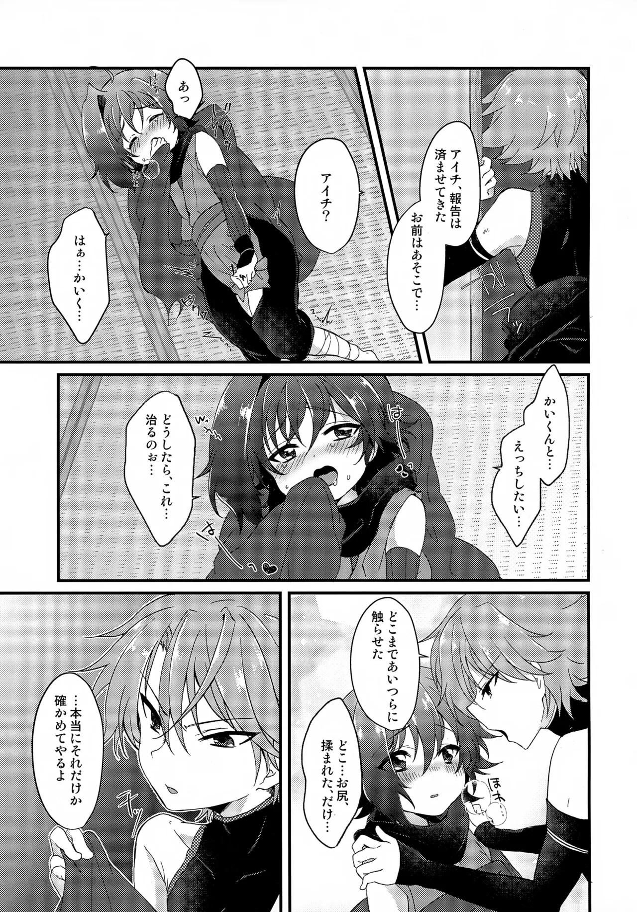 Aichi wa Ninja ni Muitenai! page 10 full