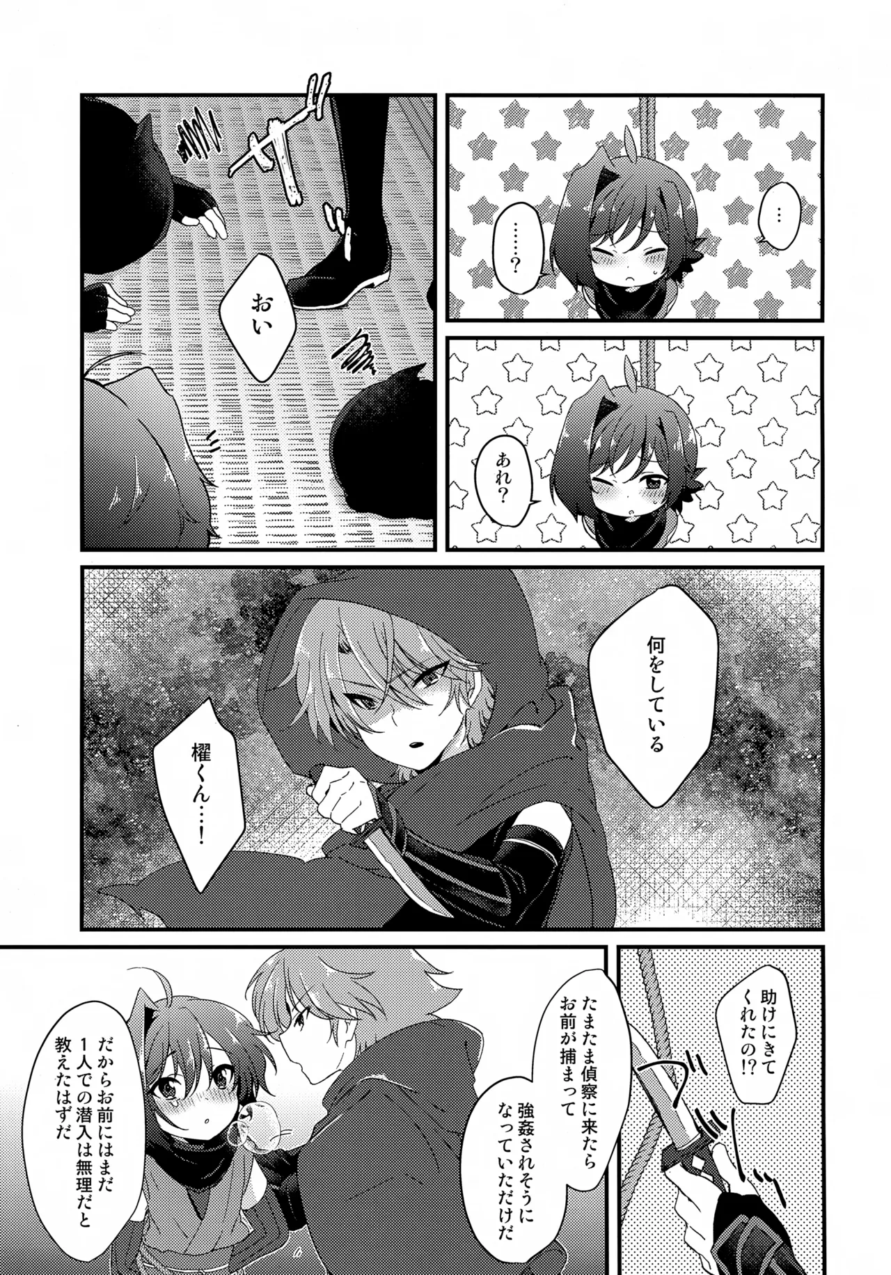 Aichi wa Ninja ni Muitenai! page 8 full