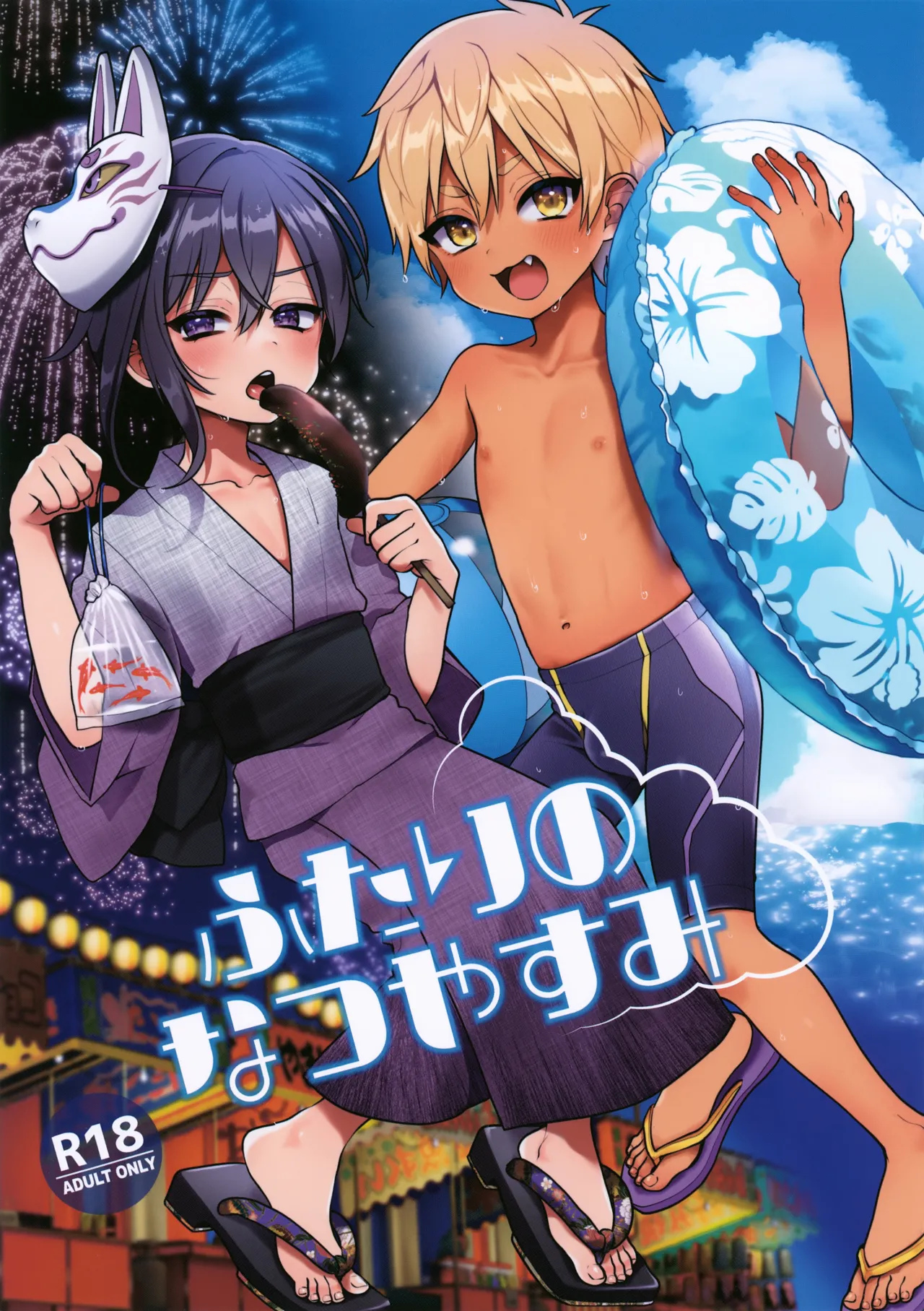 Futari no Natsu Yasumi page 1 full