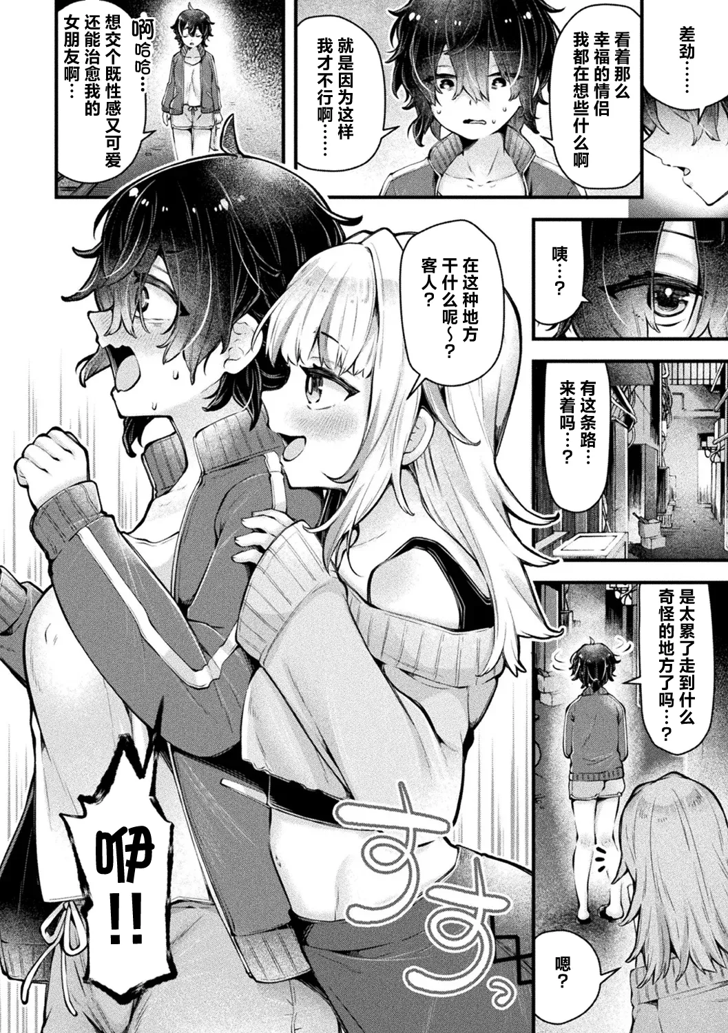 Yume mitai ni tsutsumikonde | 宛若梦中包裹爱意 page 2 full