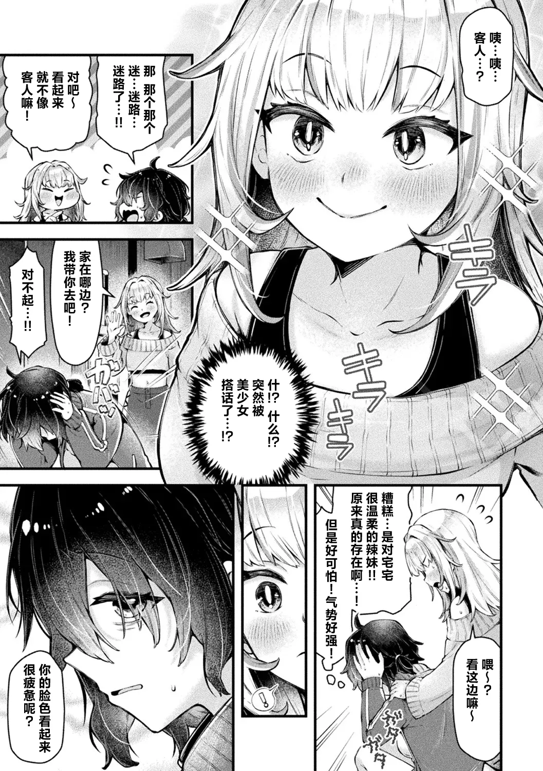 Yume mitai ni tsutsumikonde | 宛若梦中包裹爱意 page 3 full