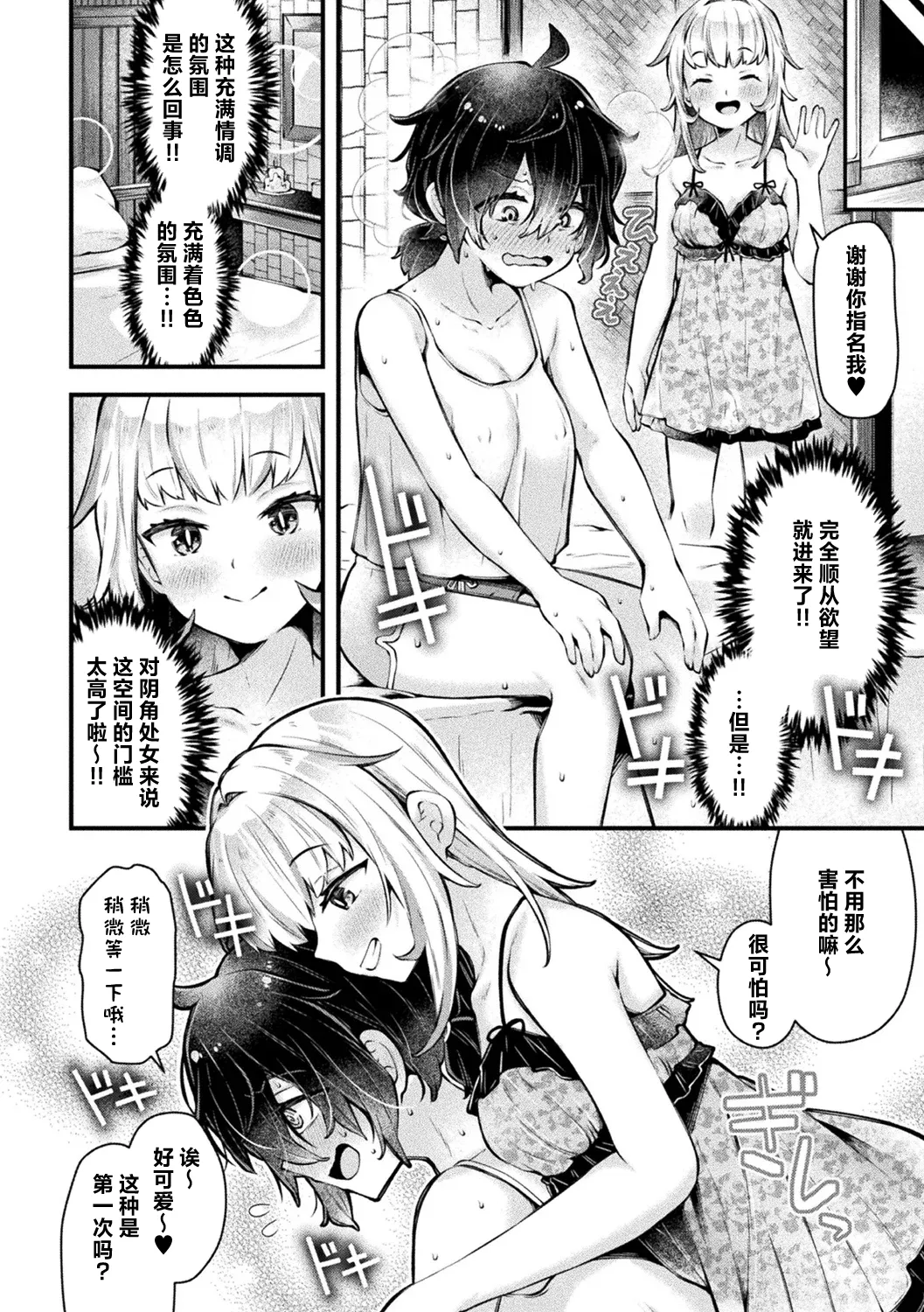 Yume mitai ni tsutsumikonde | 宛若梦中包裹爱意 page 6 full