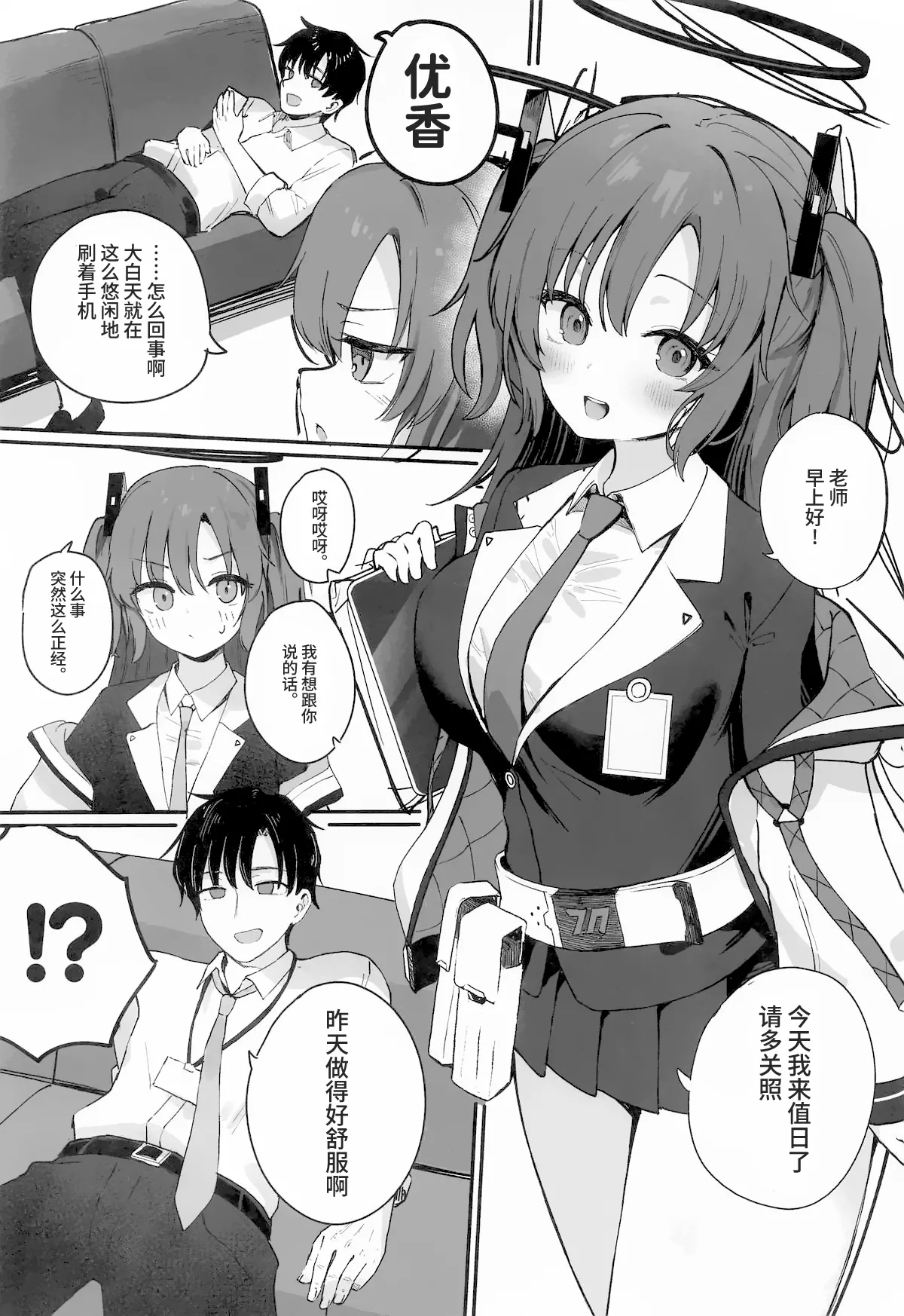 Sensei, Yoru made Dame desu kara ne? | 老师、到晚上之前 还不可以的哦？ page 2 full