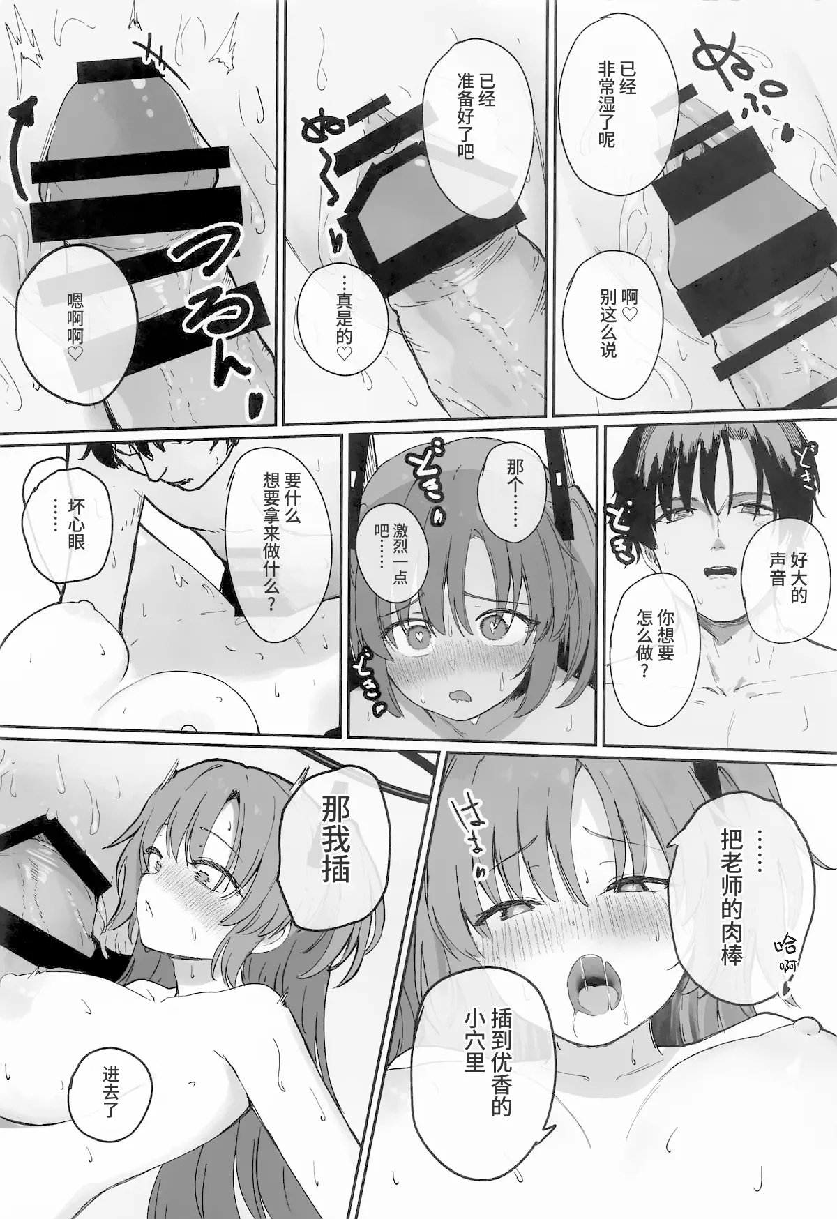 Sensei, Yoru made Dame desu kara ne? | 老师、到晚上之前 还不可以的哦？ page 7 full