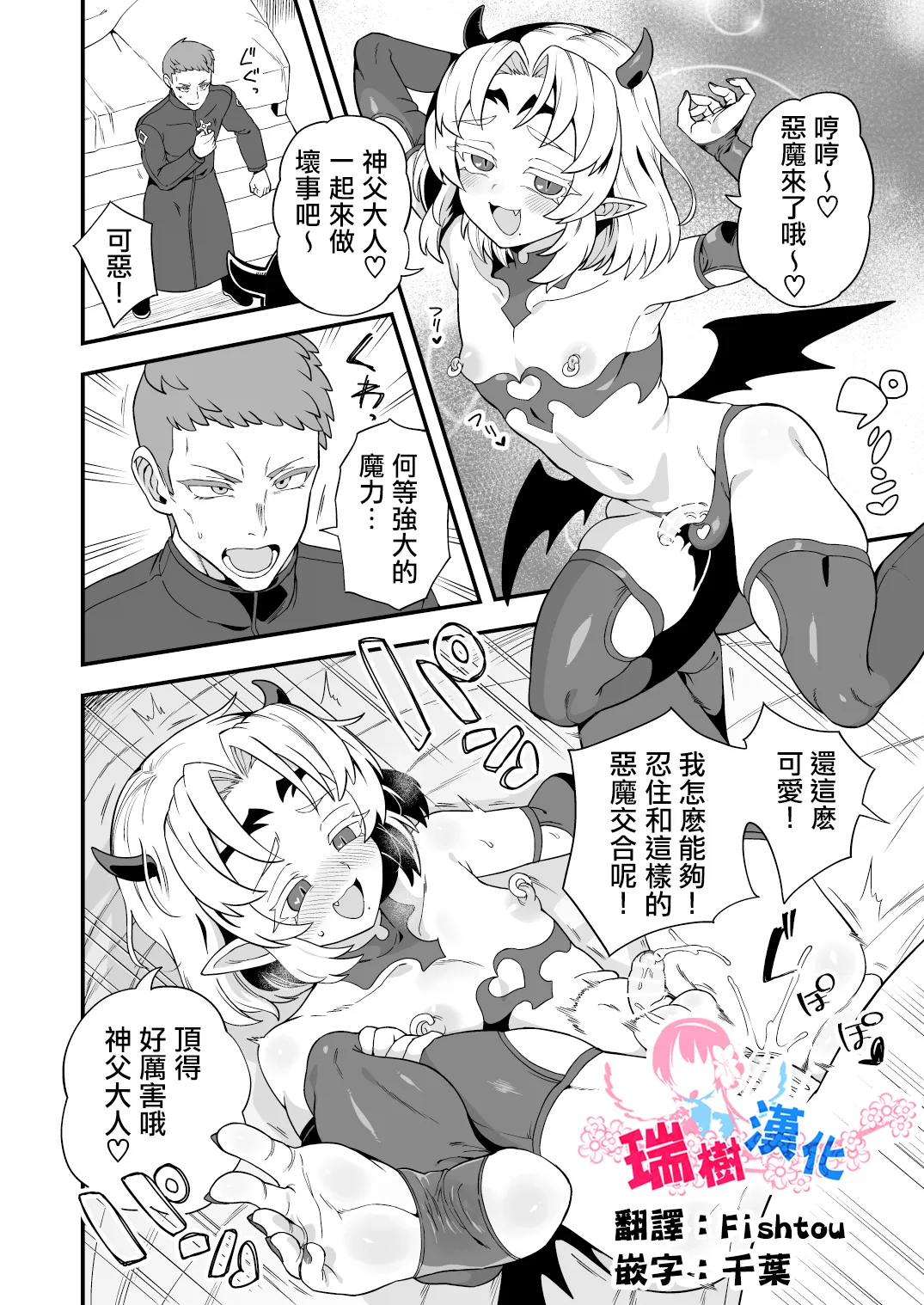 Akumade Yuuwaku page 1 full