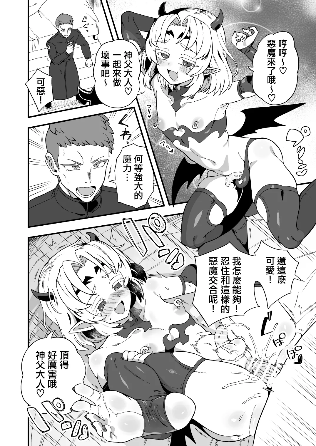 Akumade Yuuwaku page 2 full