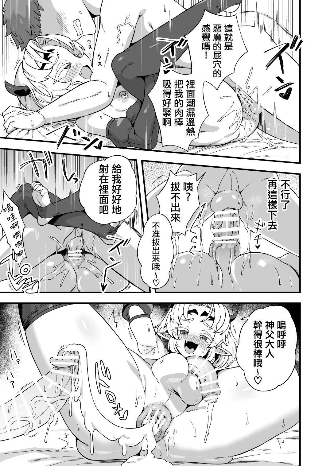 Akumade Yuuwaku page 3 full