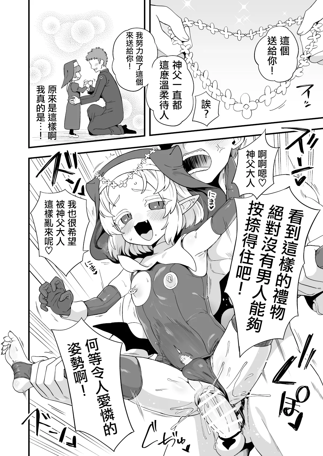 Akumade Yuuwaku page 6 full