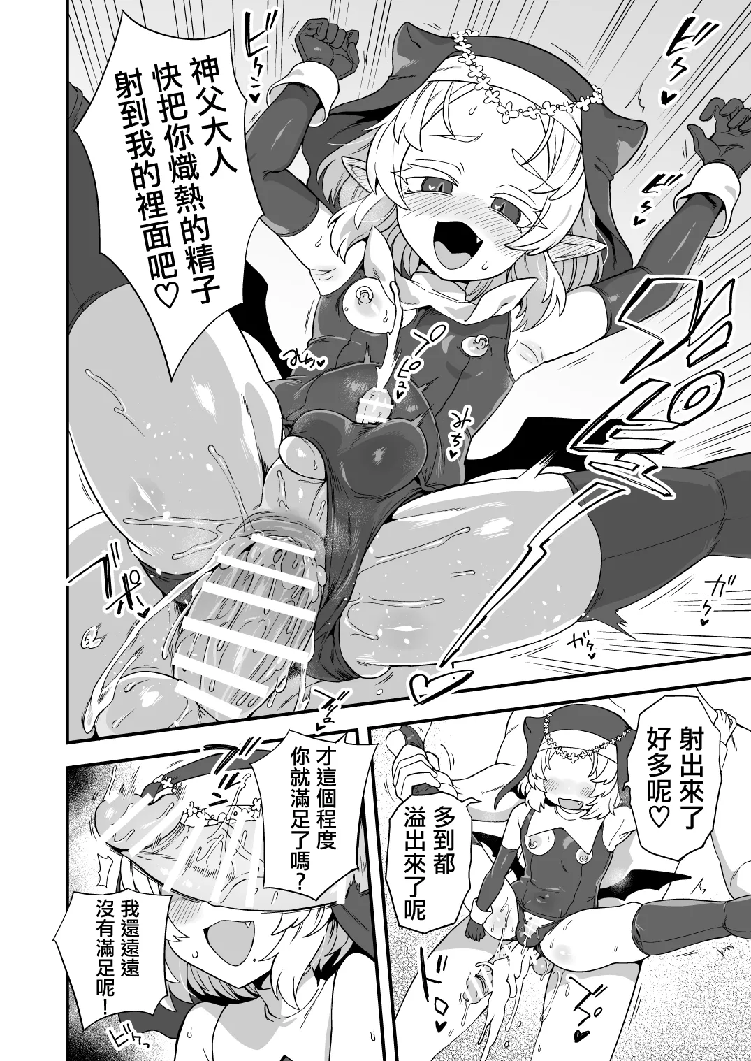 Akumade Yuuwaku page 8 full