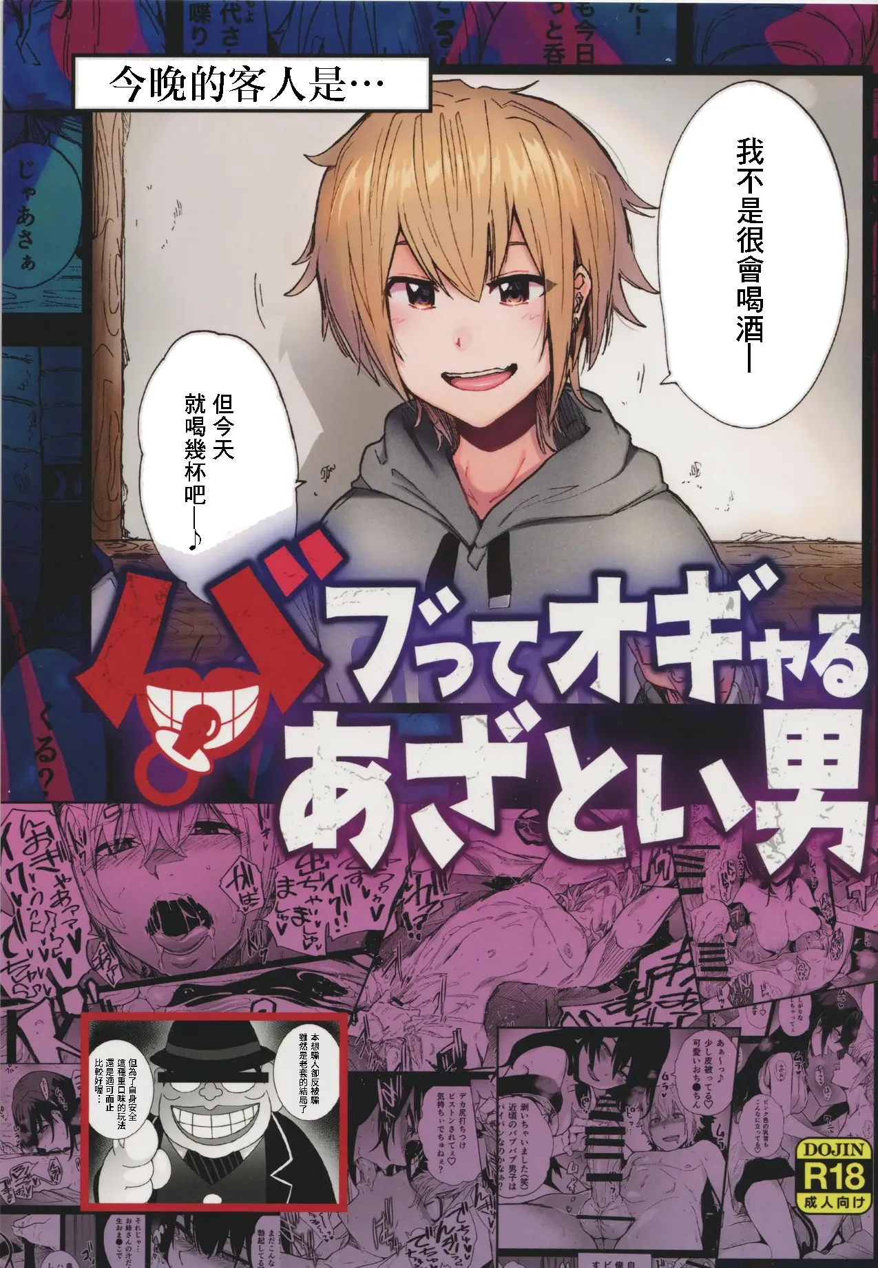 Babutte Ogyaru Azatoi Otoko page 1 full