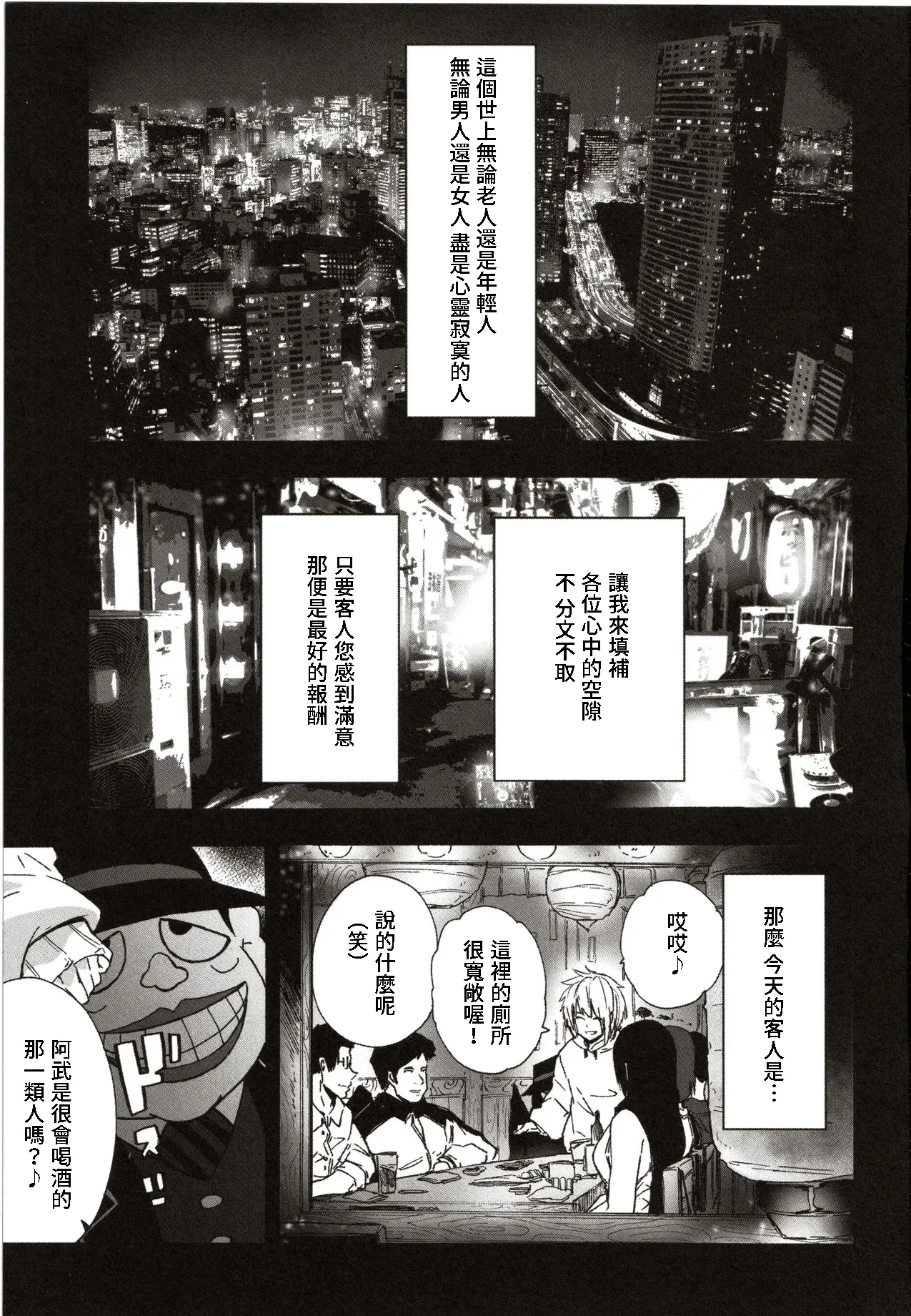 Babutte Ogyaru Azatoi Otoko page 2 full