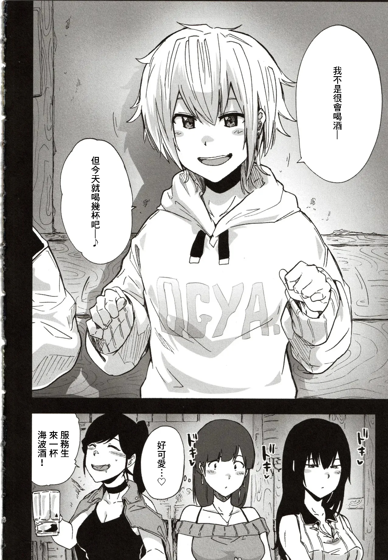 Babutte Ogyaru Azatoi Otoko page 3 full