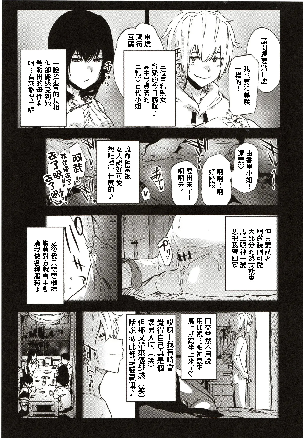 Babutte Ogyaru Azatoi Otoko page 4 full