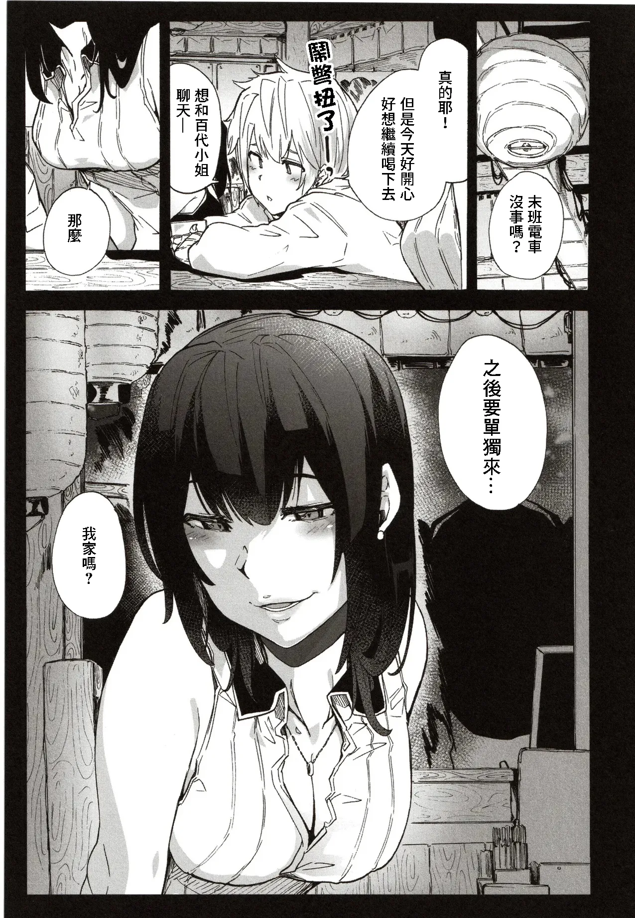 Babutte Ogyaru Azatoi Otoko page 6 full