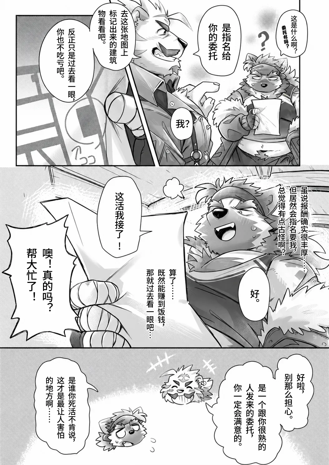 恰波君，会好好努力的哦 【BXNi汉化】 page 5 full