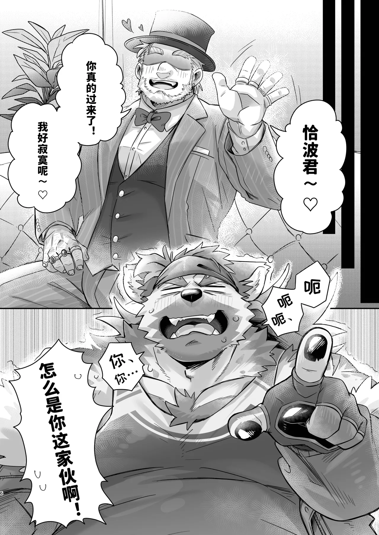恰波君，会好好努力的哦 【BXNi汉化】 page 6 full
