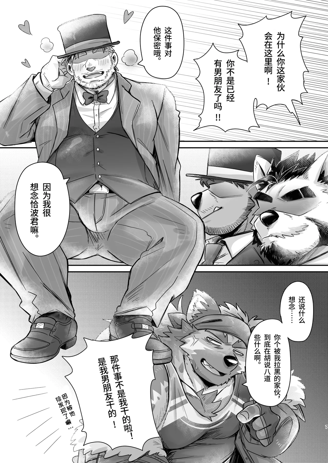 恰波君，会好好努力的哦 【BXNi汉化】 page 7 full