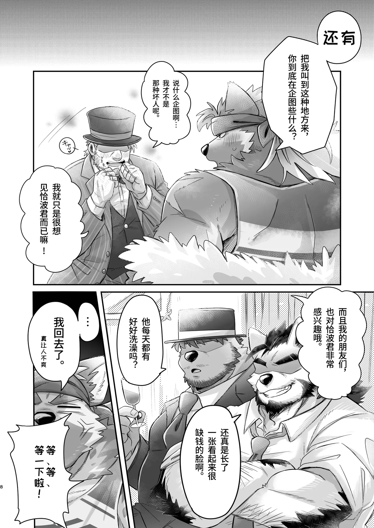 恰波君，会好好努力的哦 【BXNi汉化】 page 8 full