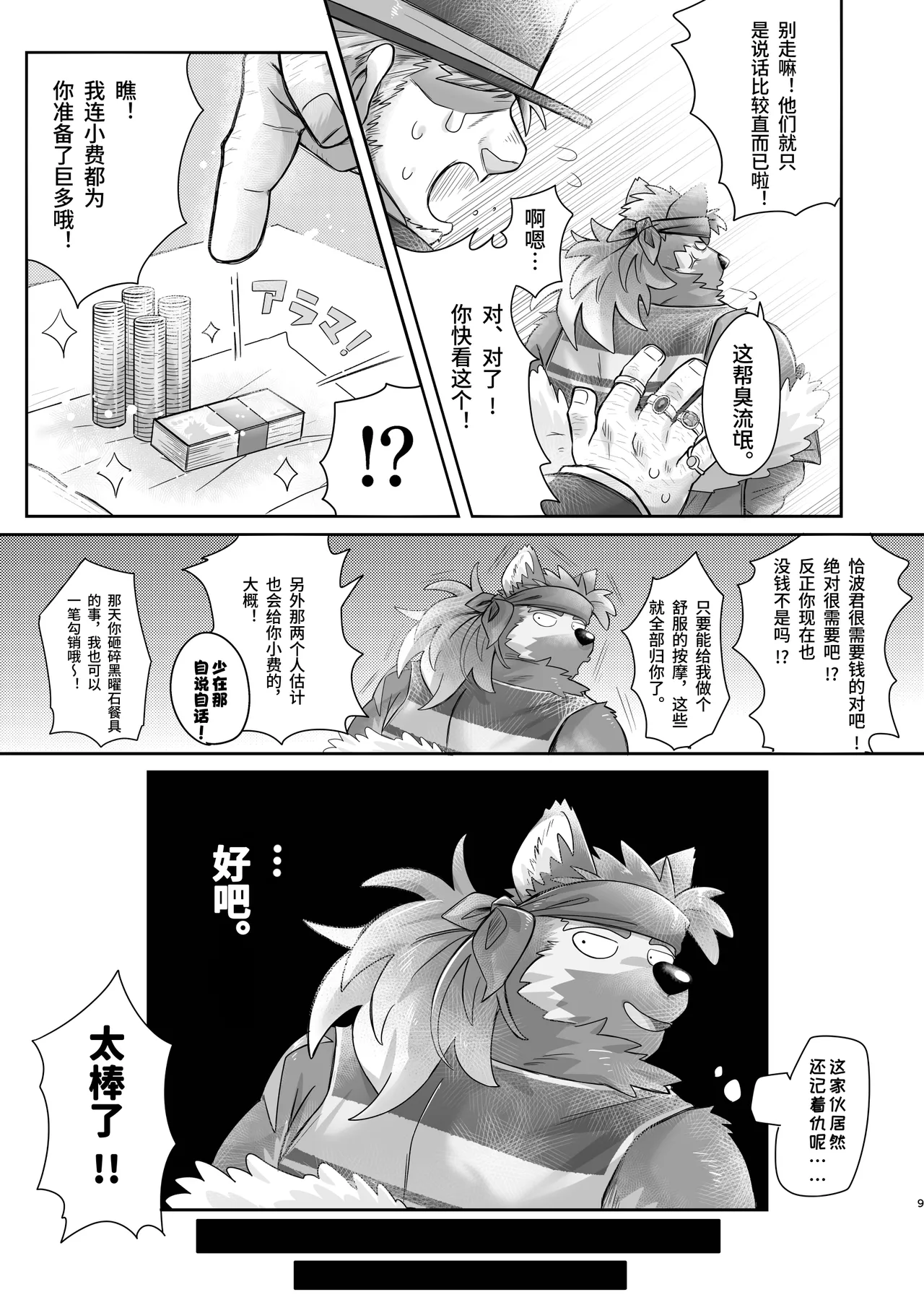 恰波君，会好好努力的哦 【BXNi汉化】 page 9 full
