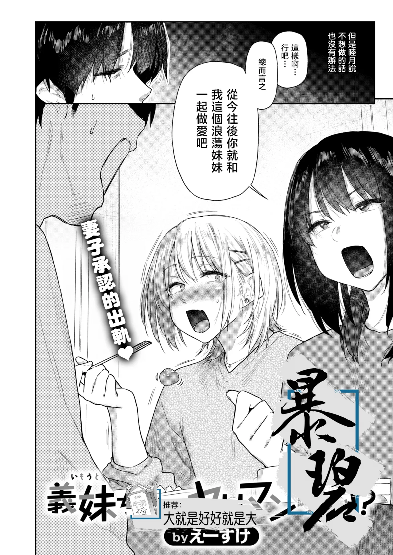 Imouto-chan wa Yariman Rashii | 小姨子是个浪荡女?! page 1 full