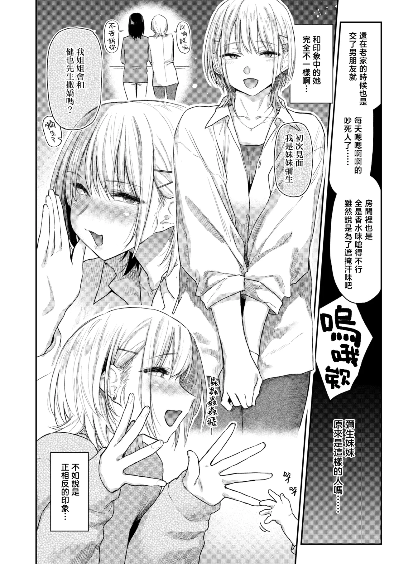 Imouto-chan wa Yariman Rashii | 小姨子是个浪荡女?! page 5 full