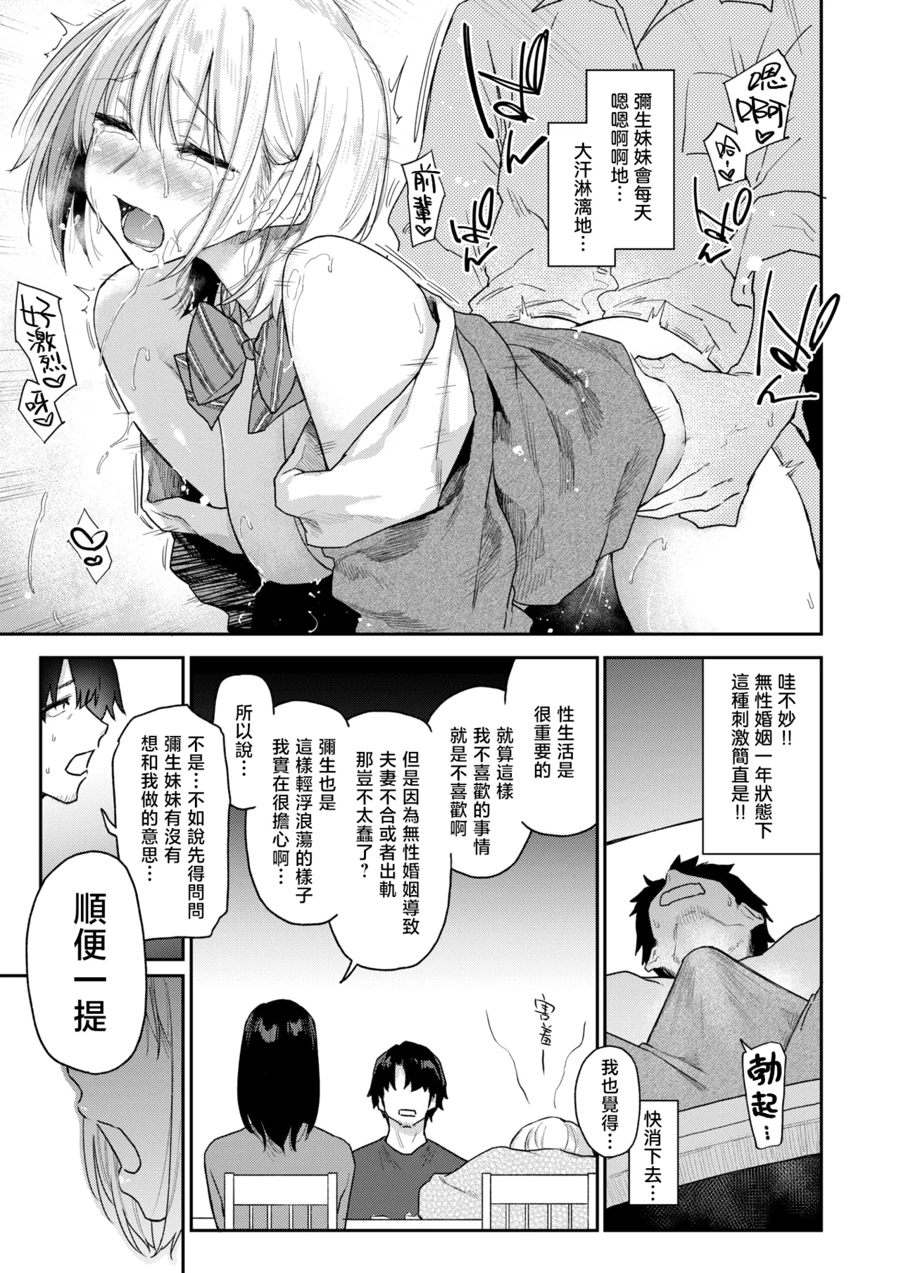 Imouto-chan wa Yariman Rashii | 小姨子是个浪荡女?! page 6 full