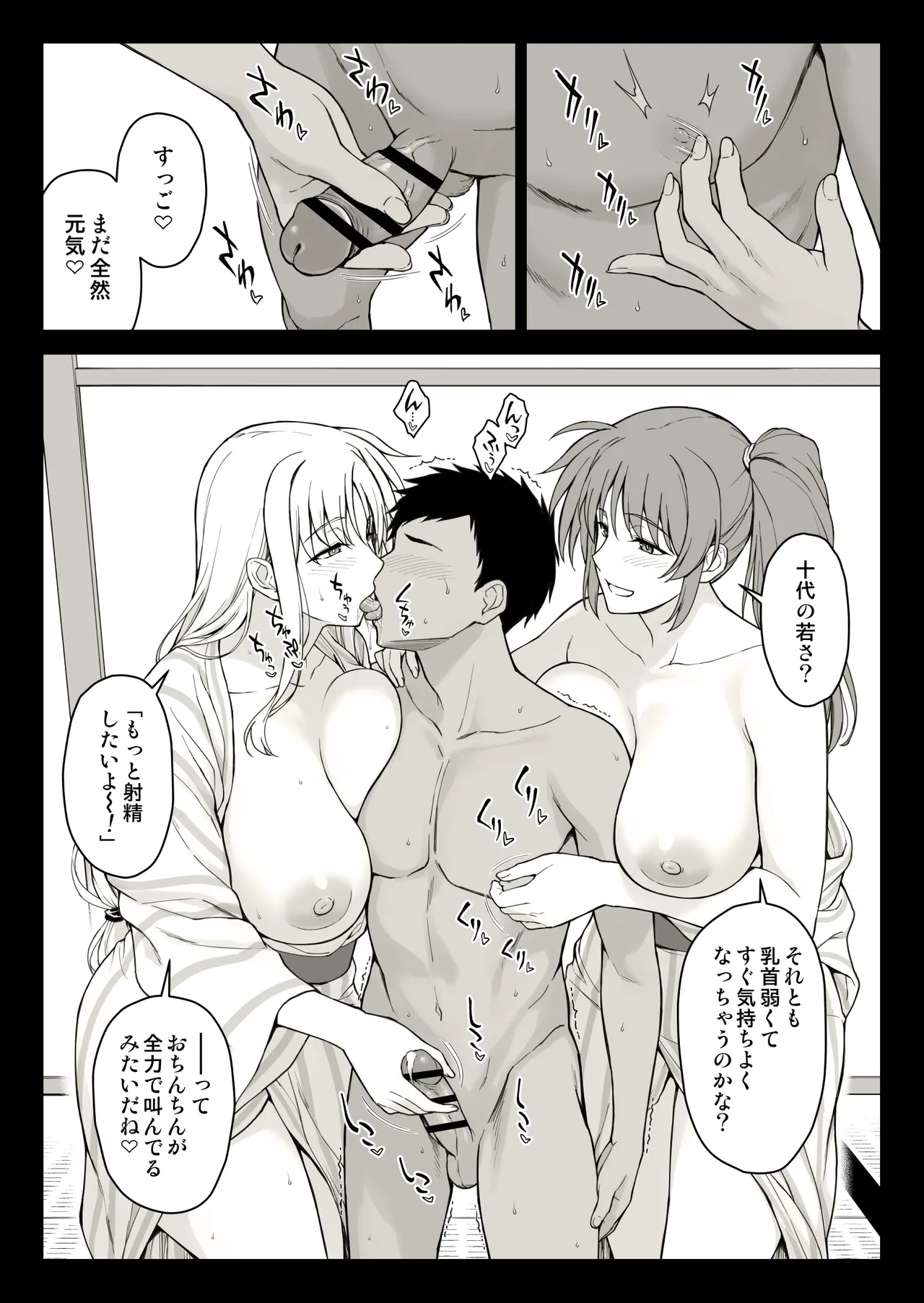 エッチなお姉さんたちに温泉宿で捕獲された件 page 6 full