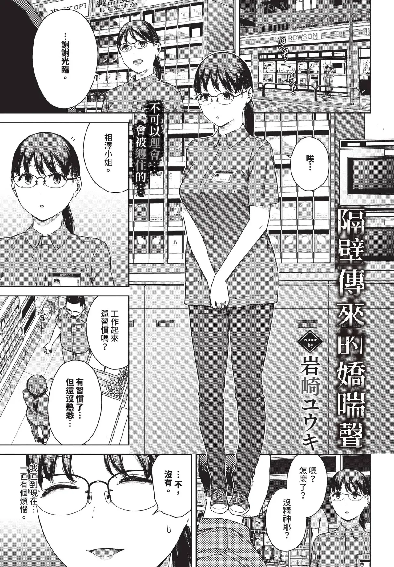 Kabe-goshi no kyosei page 1 full