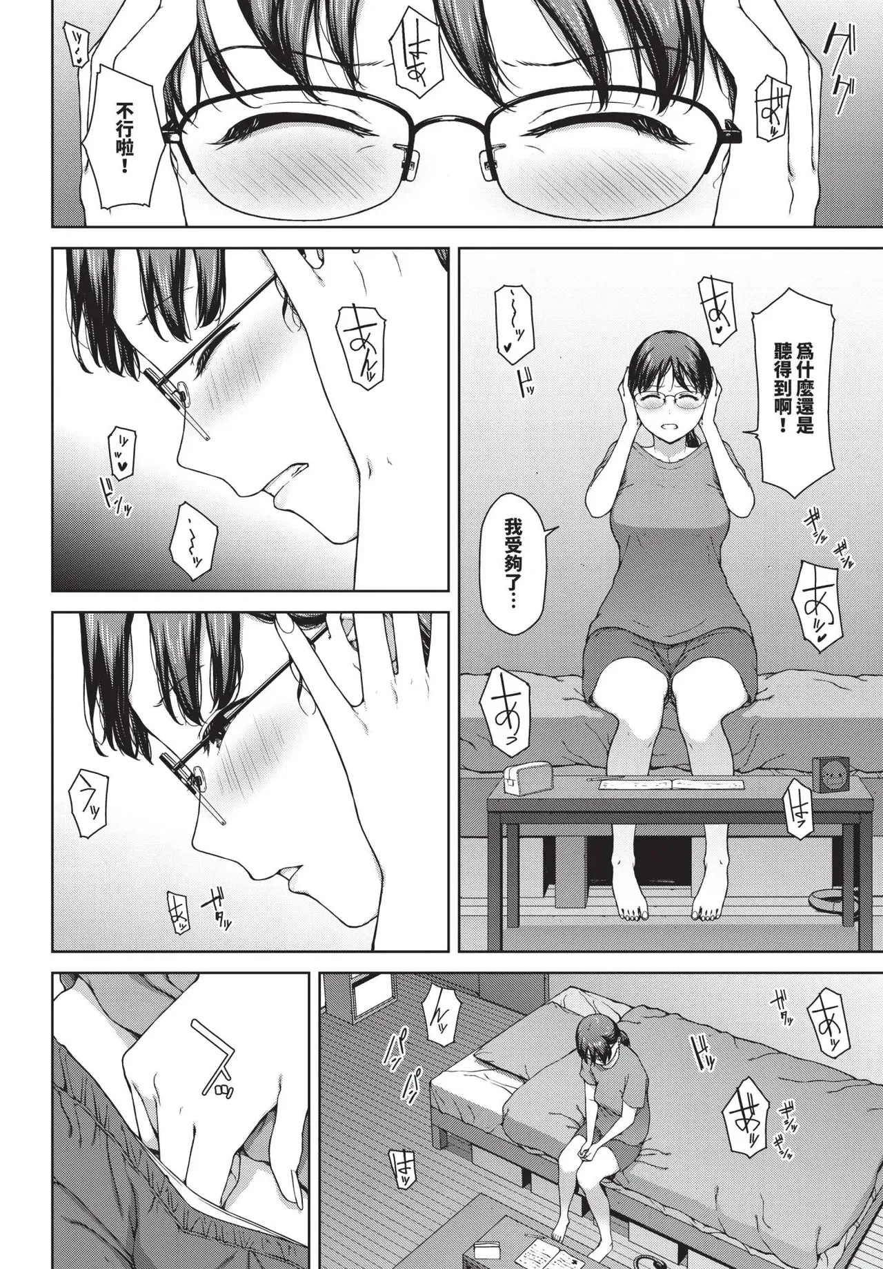 Kabe-goshi no kyosei page 10 full