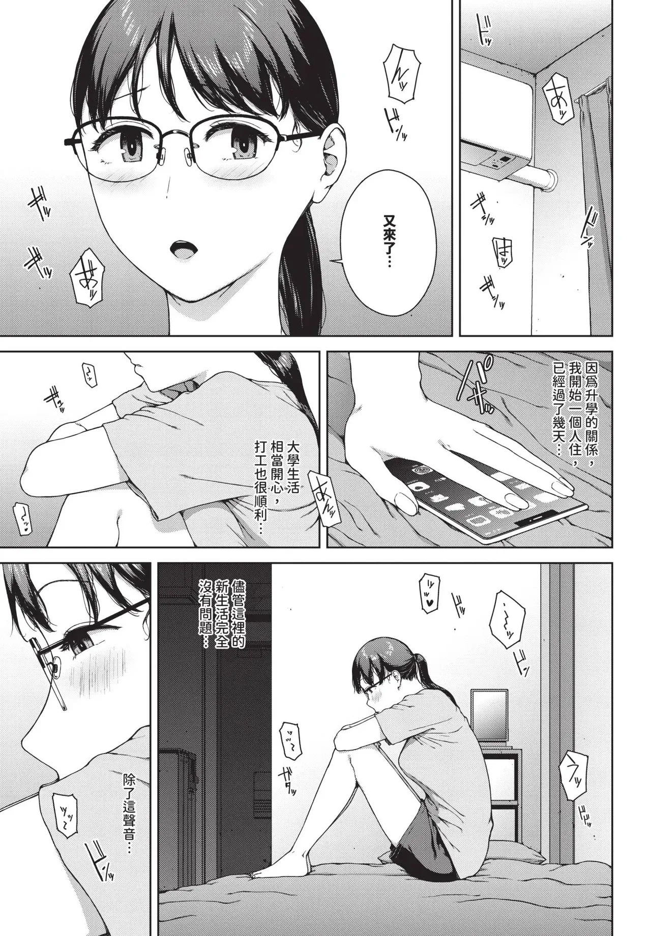 Kabe-goshi no kyosei page 3 full