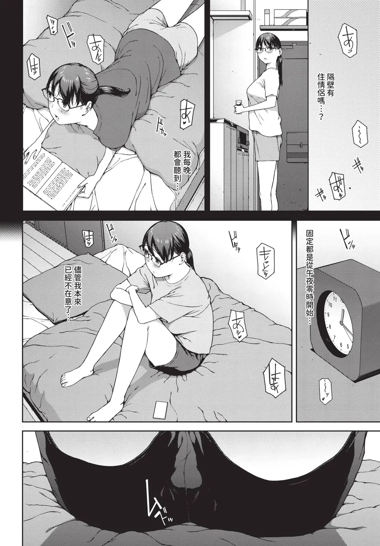 Kabe-goshi no kyosei page 4 full